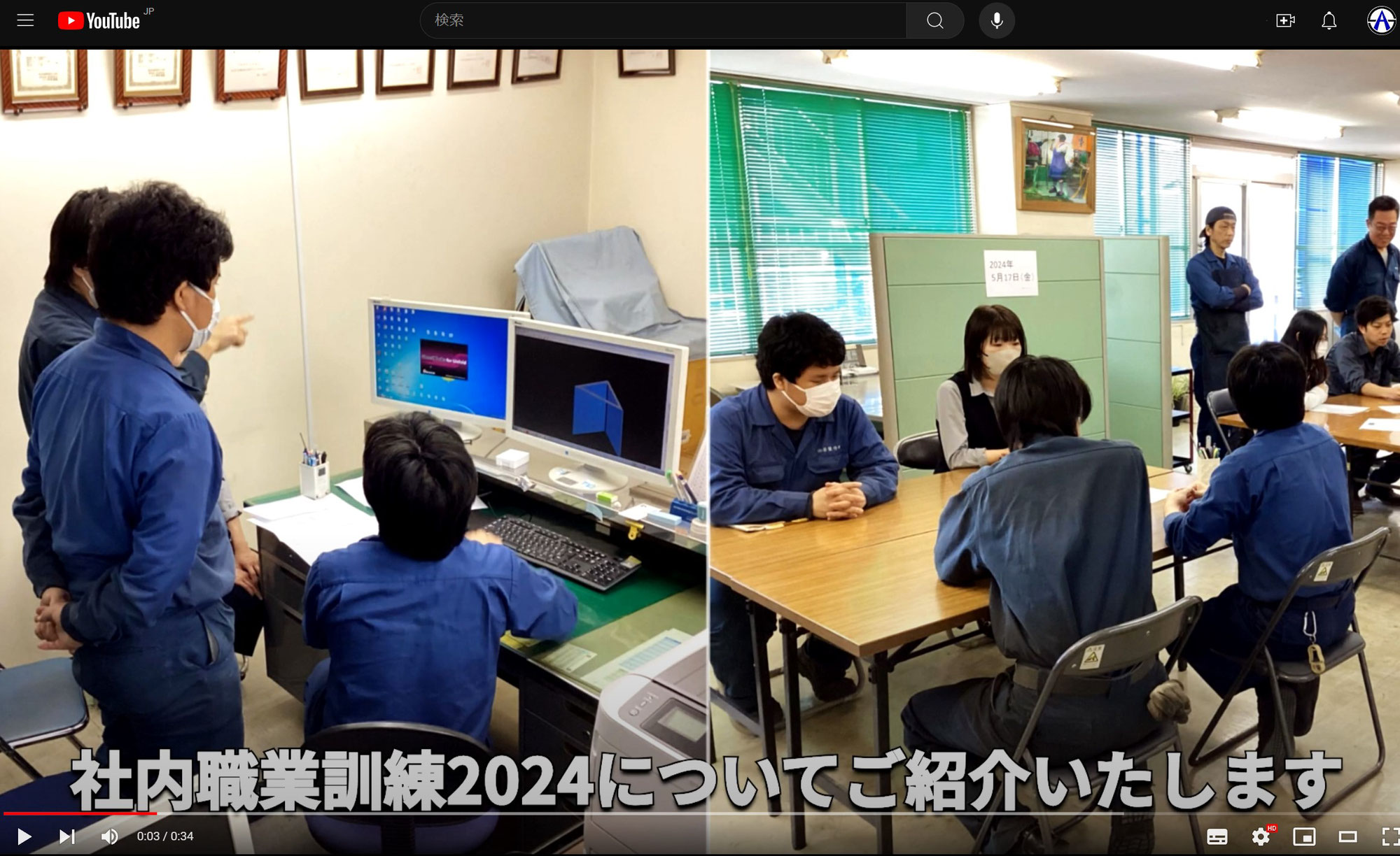 社内職業訓練2024についてのご紹介
