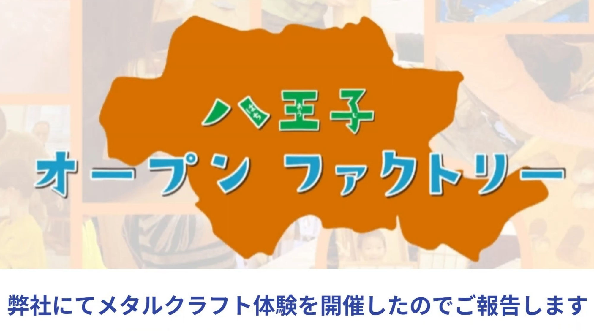 2025.11.28　メタルクラフト体験