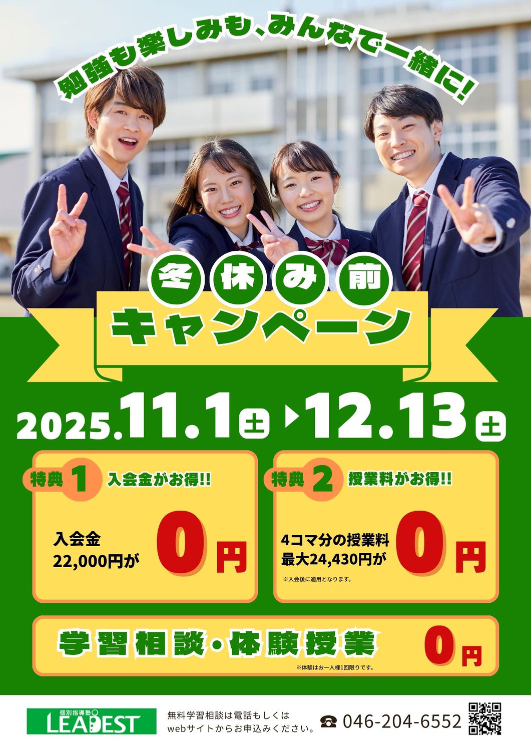 キャンペーン実施中【残り１週間！！】
