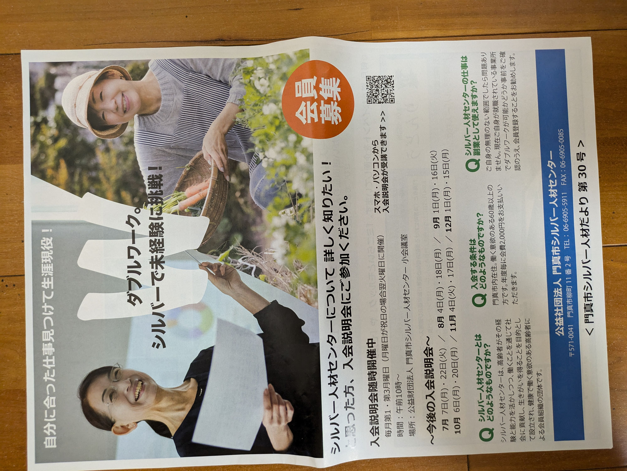 シルバー人材便り30号　発刊
