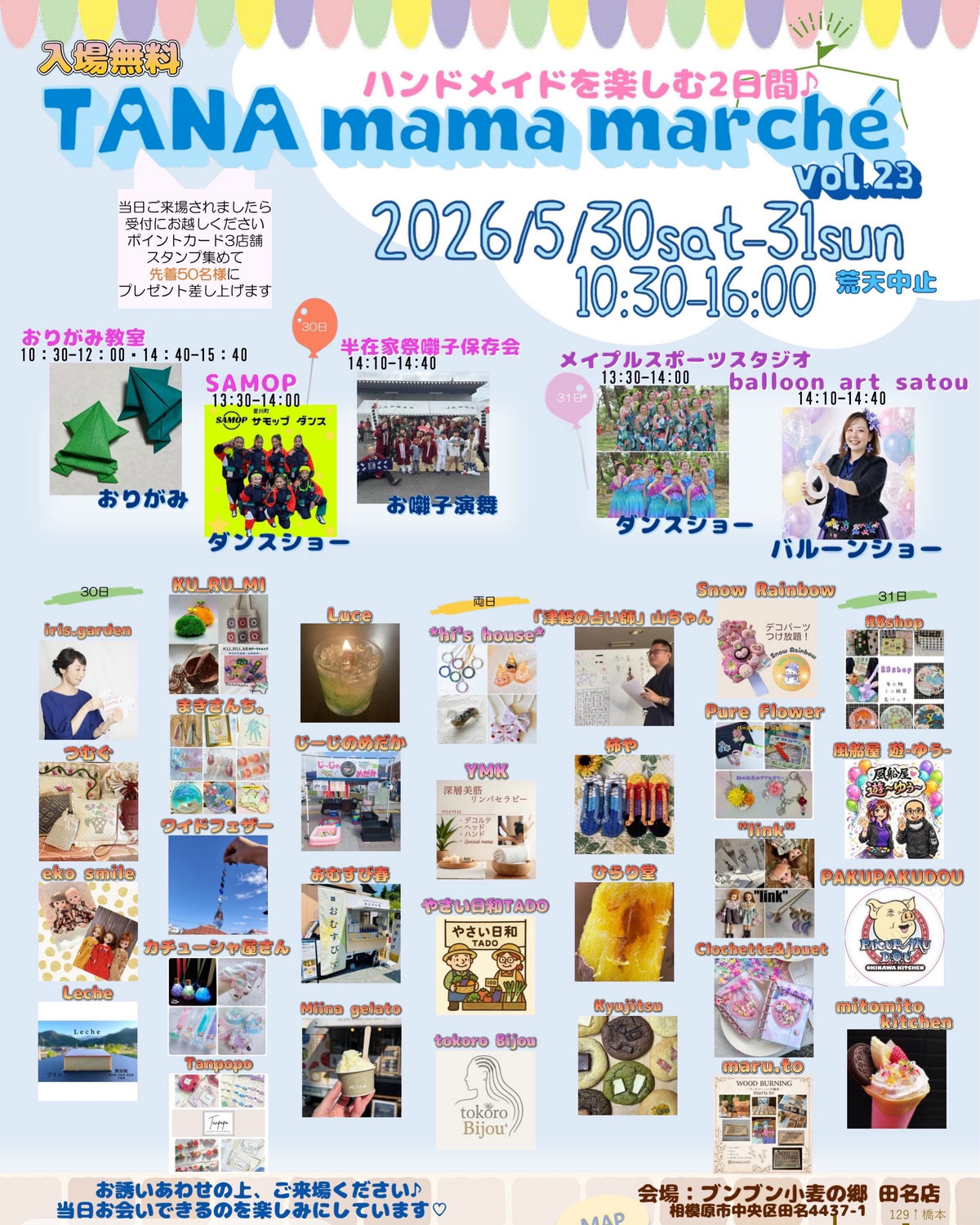 今週月～土は占いまるもにて♩31日(日)は相模原たなマママルシェ＠ブンブン小麦の郷で占います！