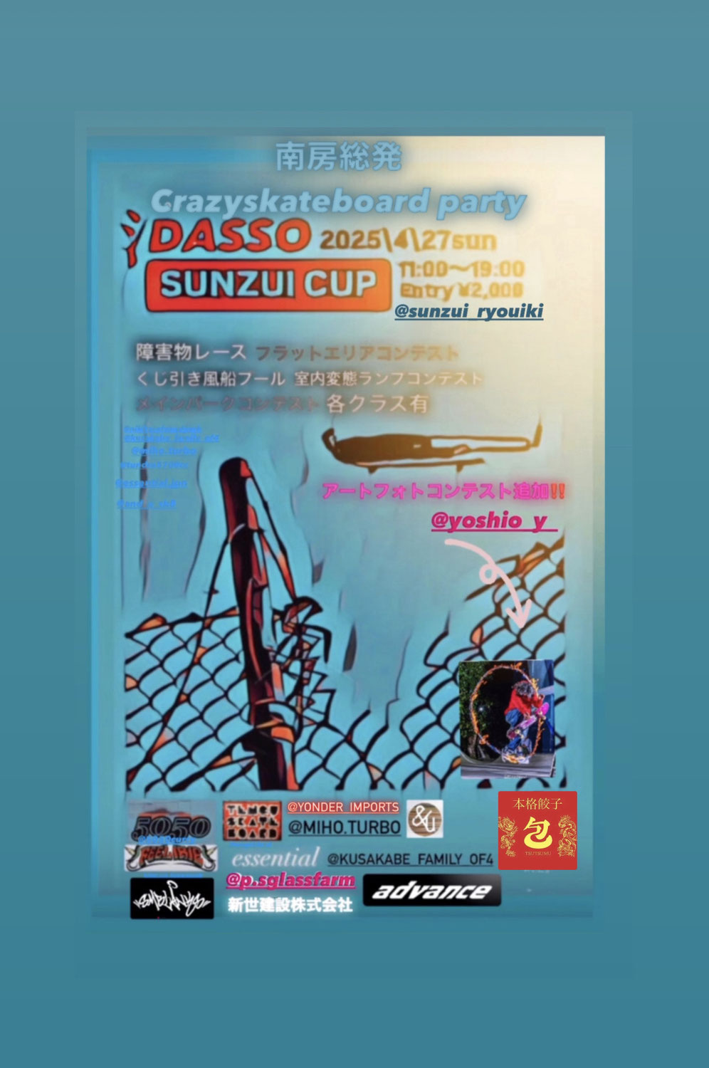 【急遽出演！今週末27日開催！】南房総冨浦grindland氵SUNZUI（サンズイ）さんSUNZUI CUPスケートボード大会会場で占います♪