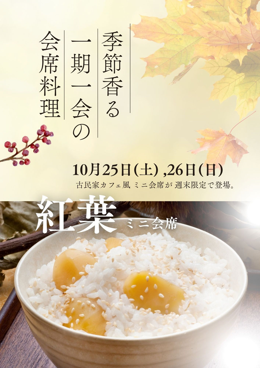 ミニ会席「もみじ」