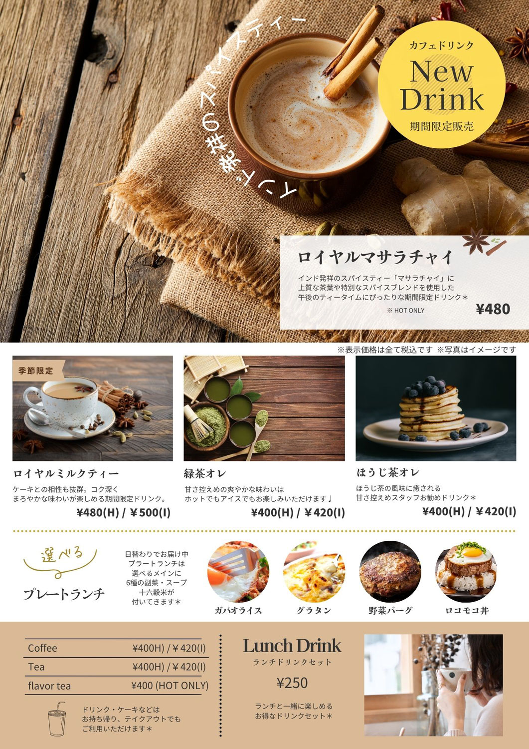 春季 限定ドリンクのご案内