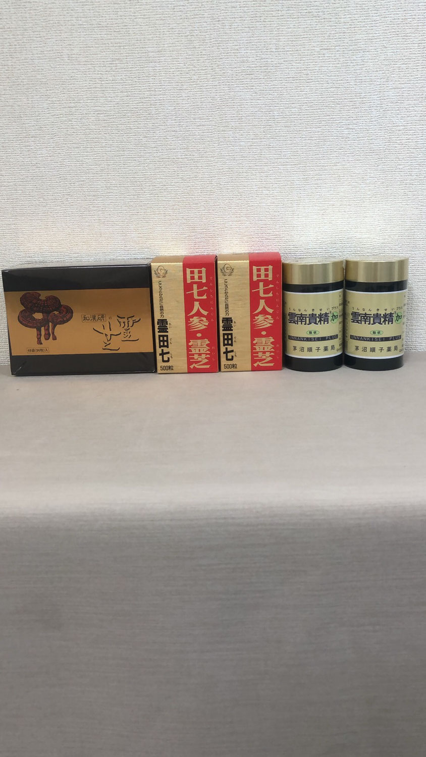 和漢研の霊芝、雲南貴精加、霊田七　宅配買取させて頂きました。