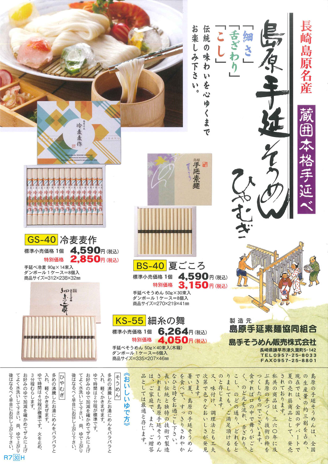 そうめん販売にご協力をお願いします