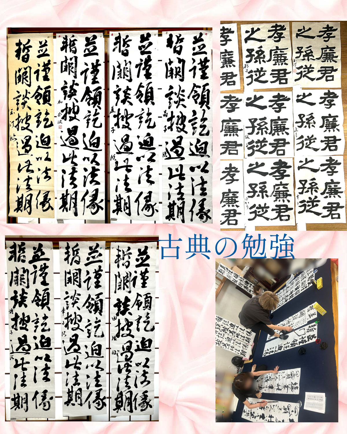 古典の稽古　書道教室　三鷹