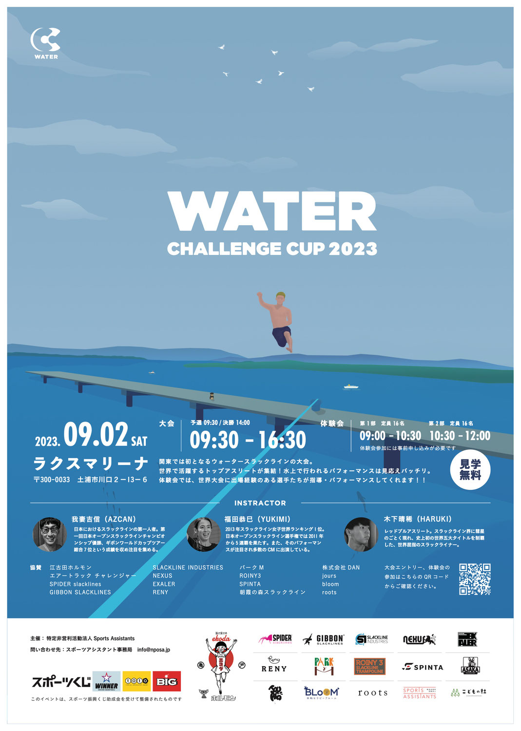 [topic]『Water Challenge Cup 2023』へ協賛します。