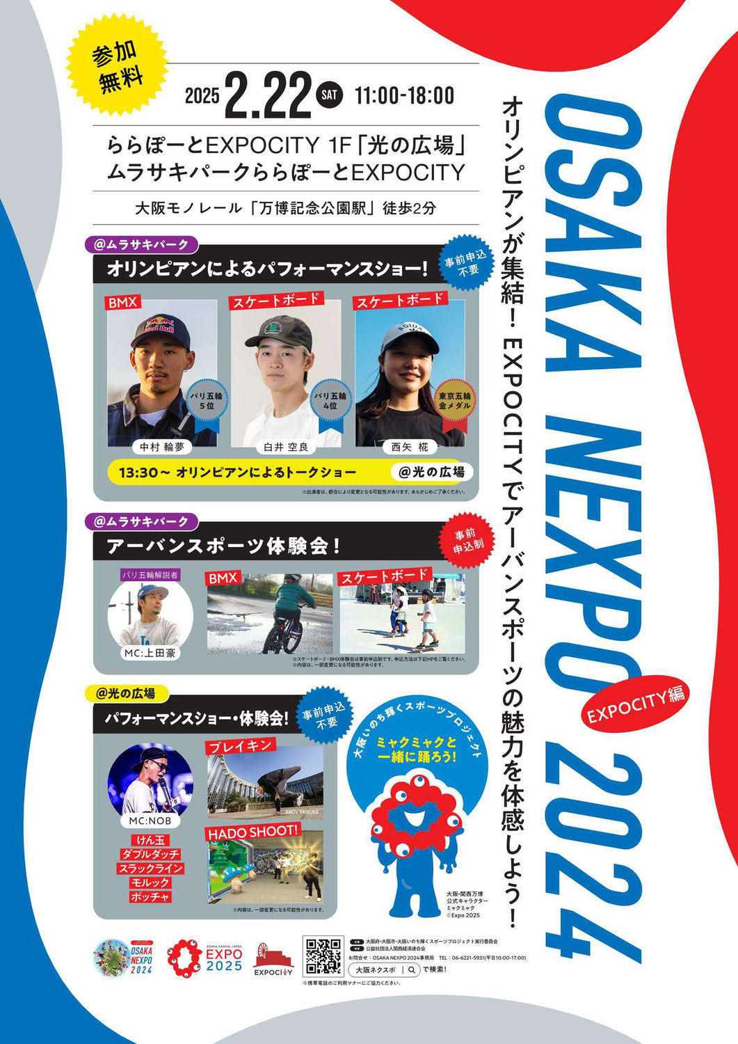 [event]『OSAKA NEXPO 2024～EXPOCITY編～』に参加します。