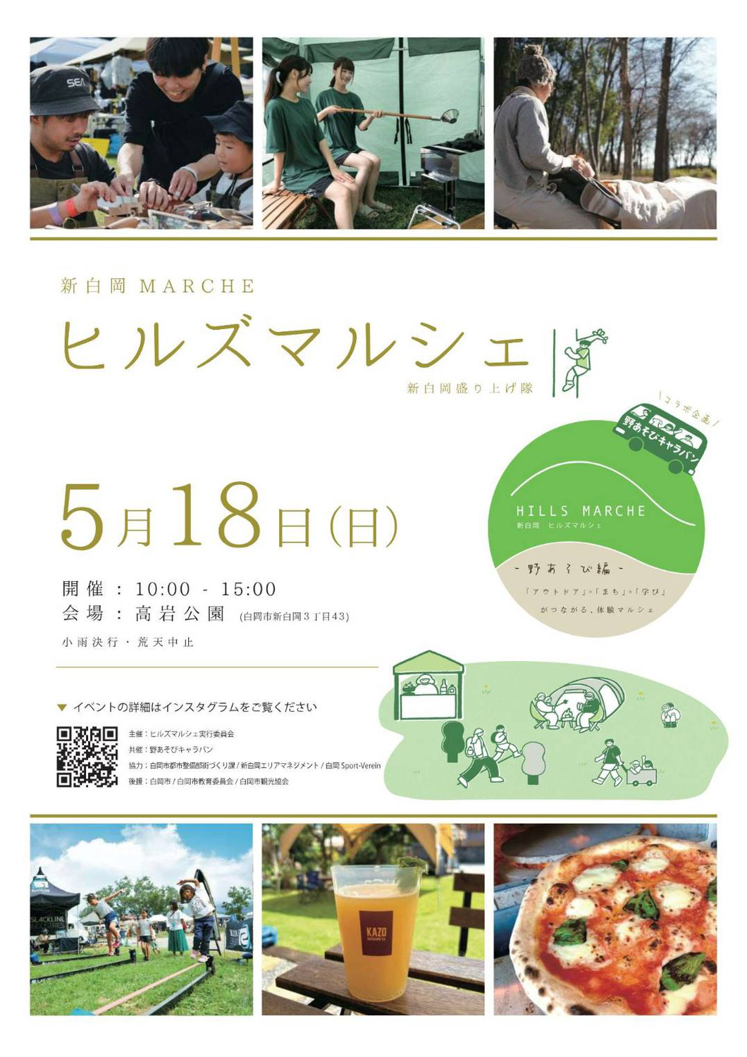 [event]『新白岡・ヒルズマルシェ』に出展します。