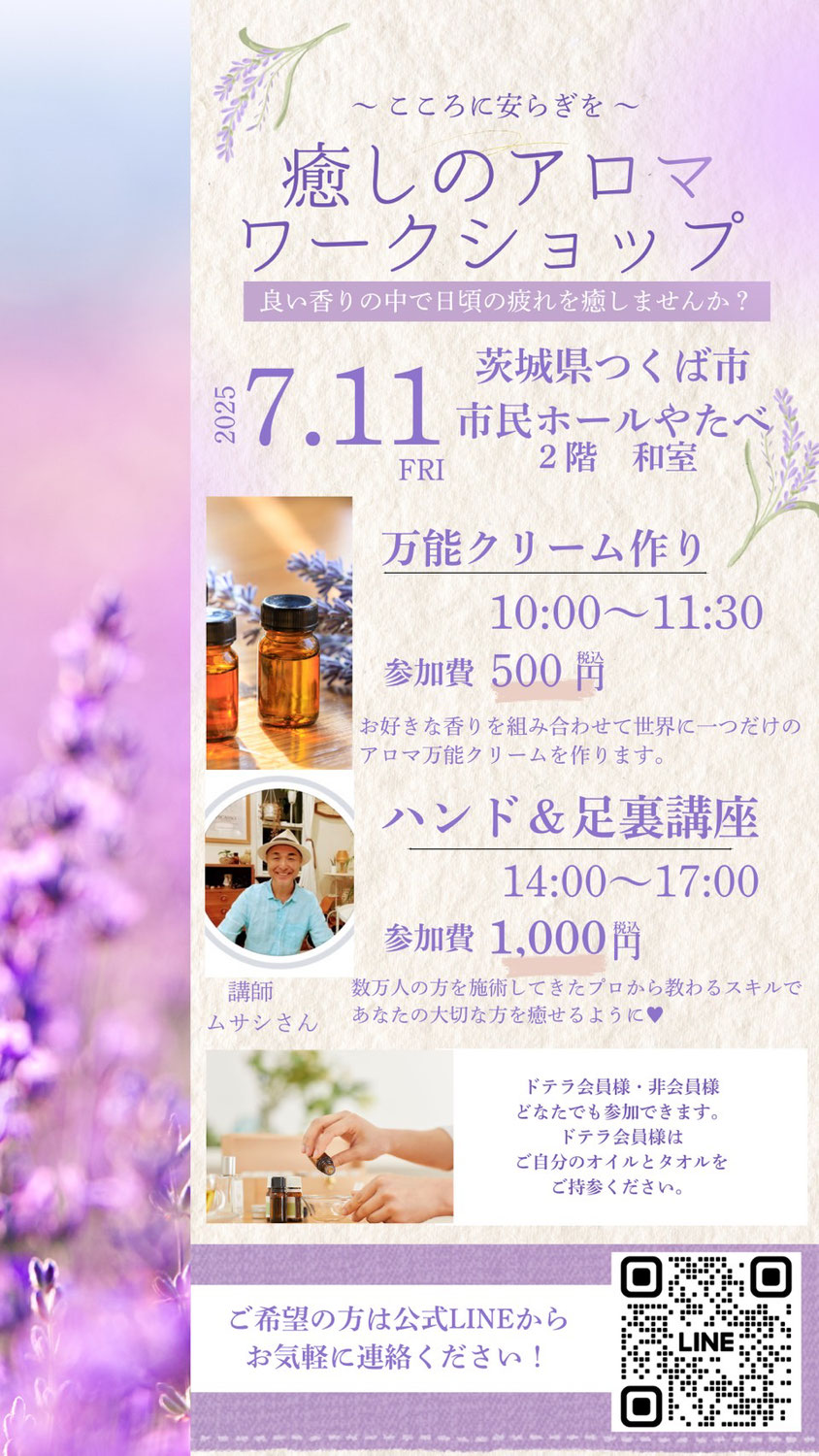 茨城県つくば市・アロマイベント