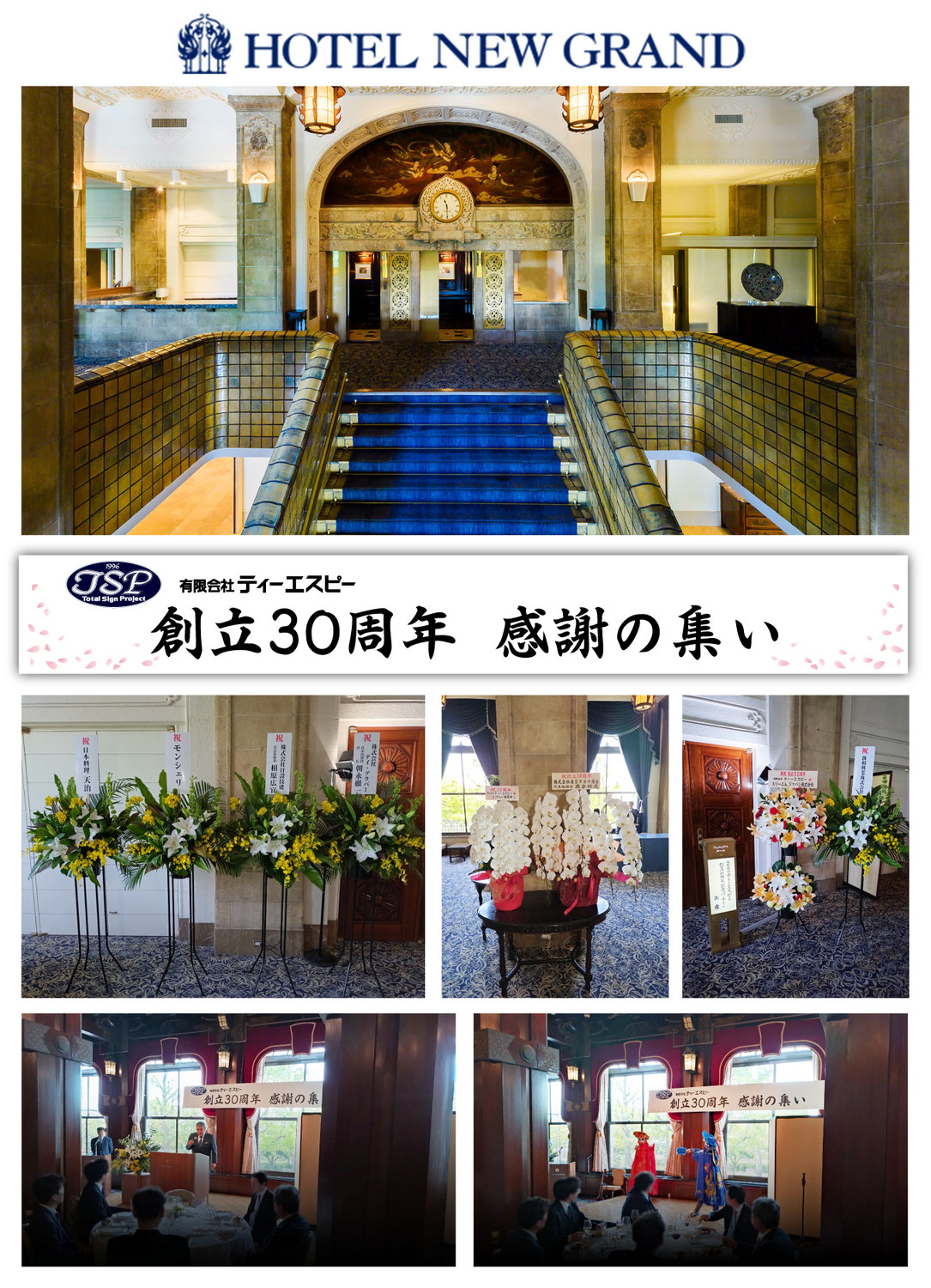 創立30周年