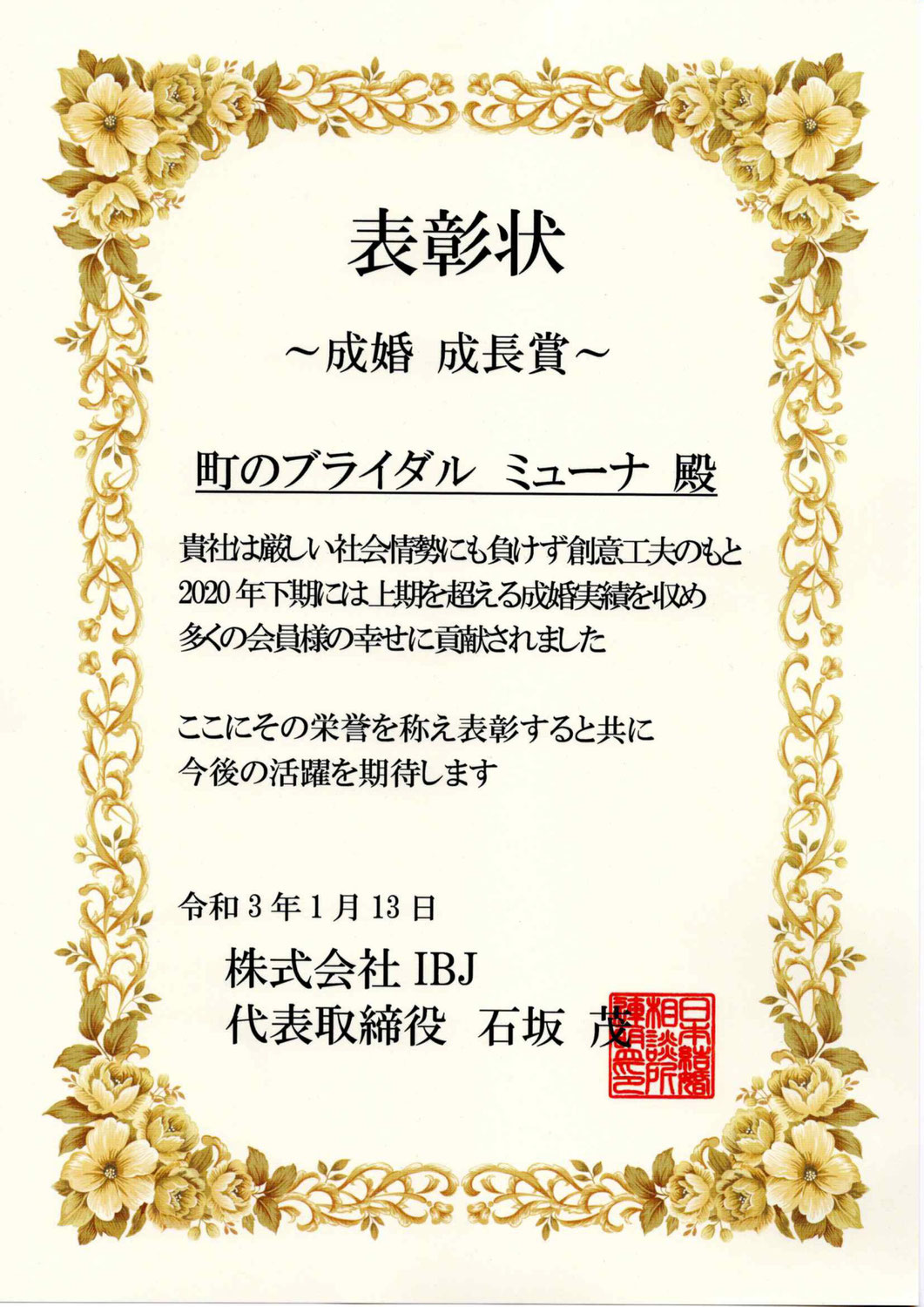 お知らせ 大阪の結婚相談所 お見合い 町のブライダルミューナ 南大阪 羽曳野 藤井寺 松原 富田林