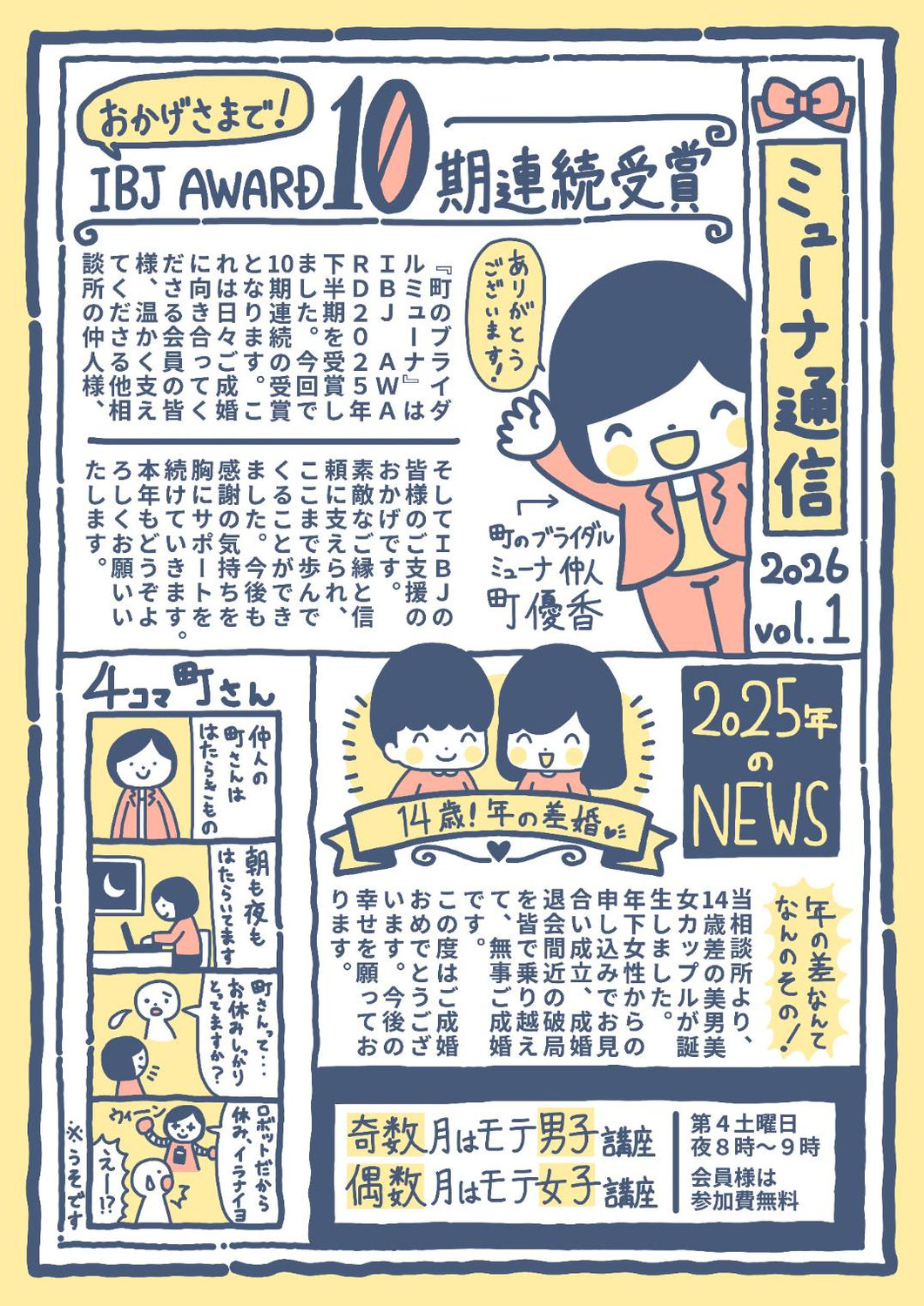 ミューナ通信１