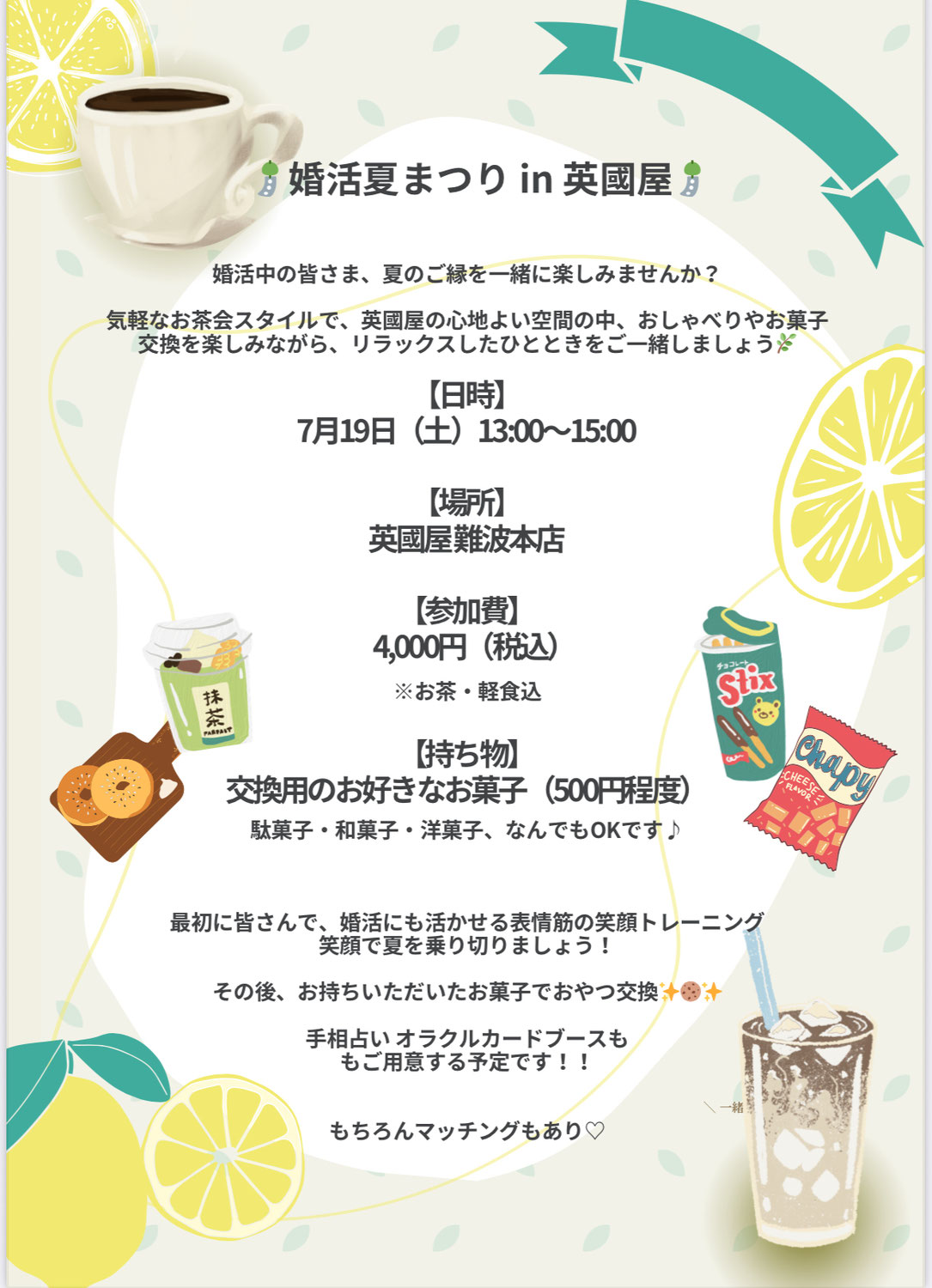 婚活夏祭りのご案内です。