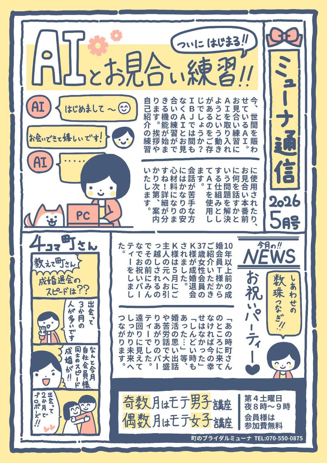 ミューナ通信5月号完成です☺