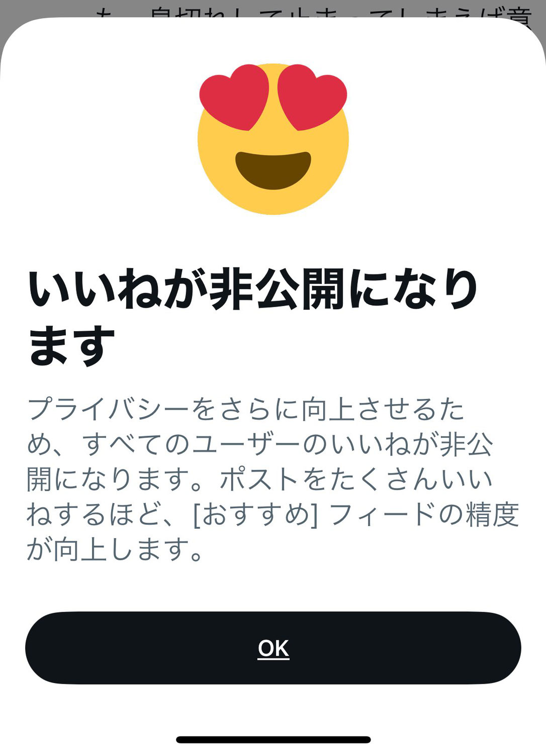 Xでいいねが非公開になる？！