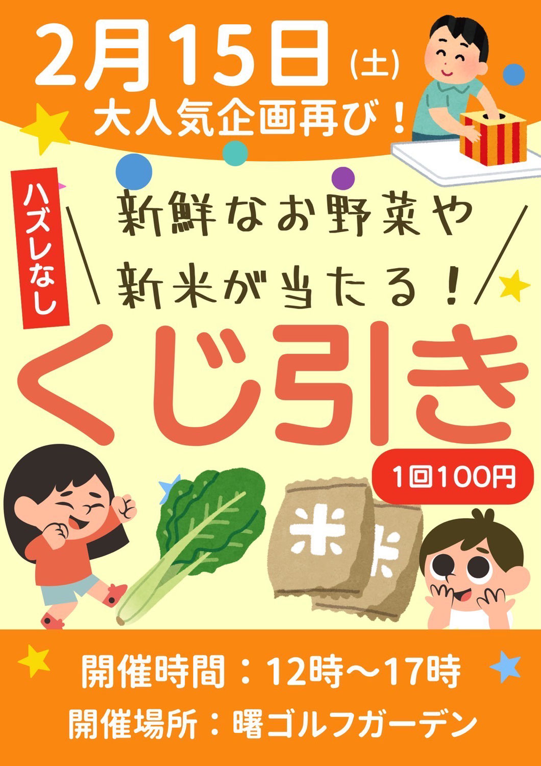 2月イベント情報