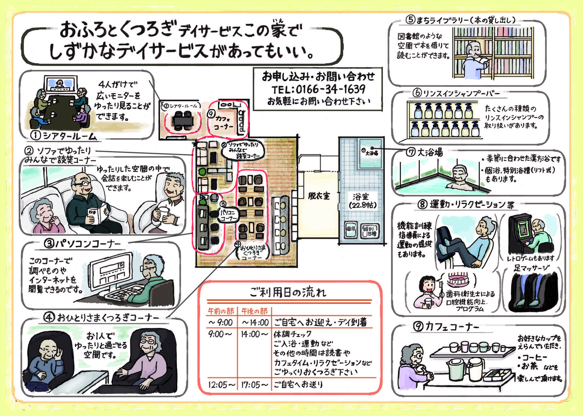 （デイサービス）おふろとくつろぎ　デイサービス　この家で　パンフレット（裏）