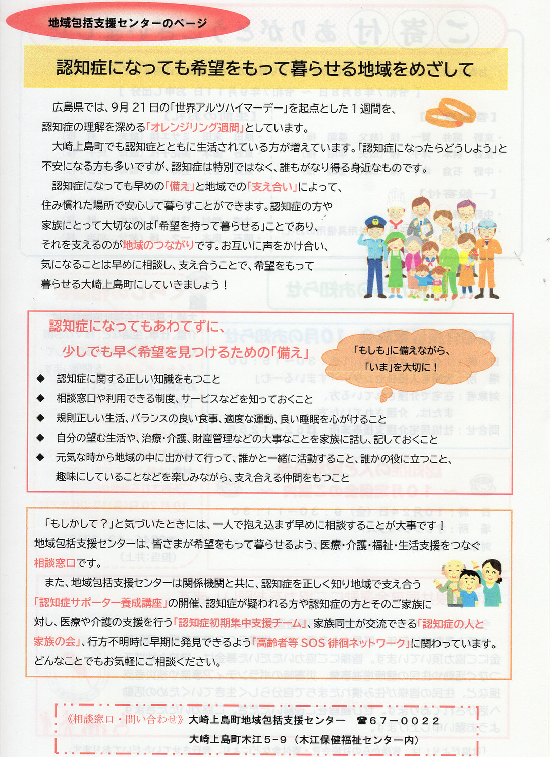 地域包括支援センター