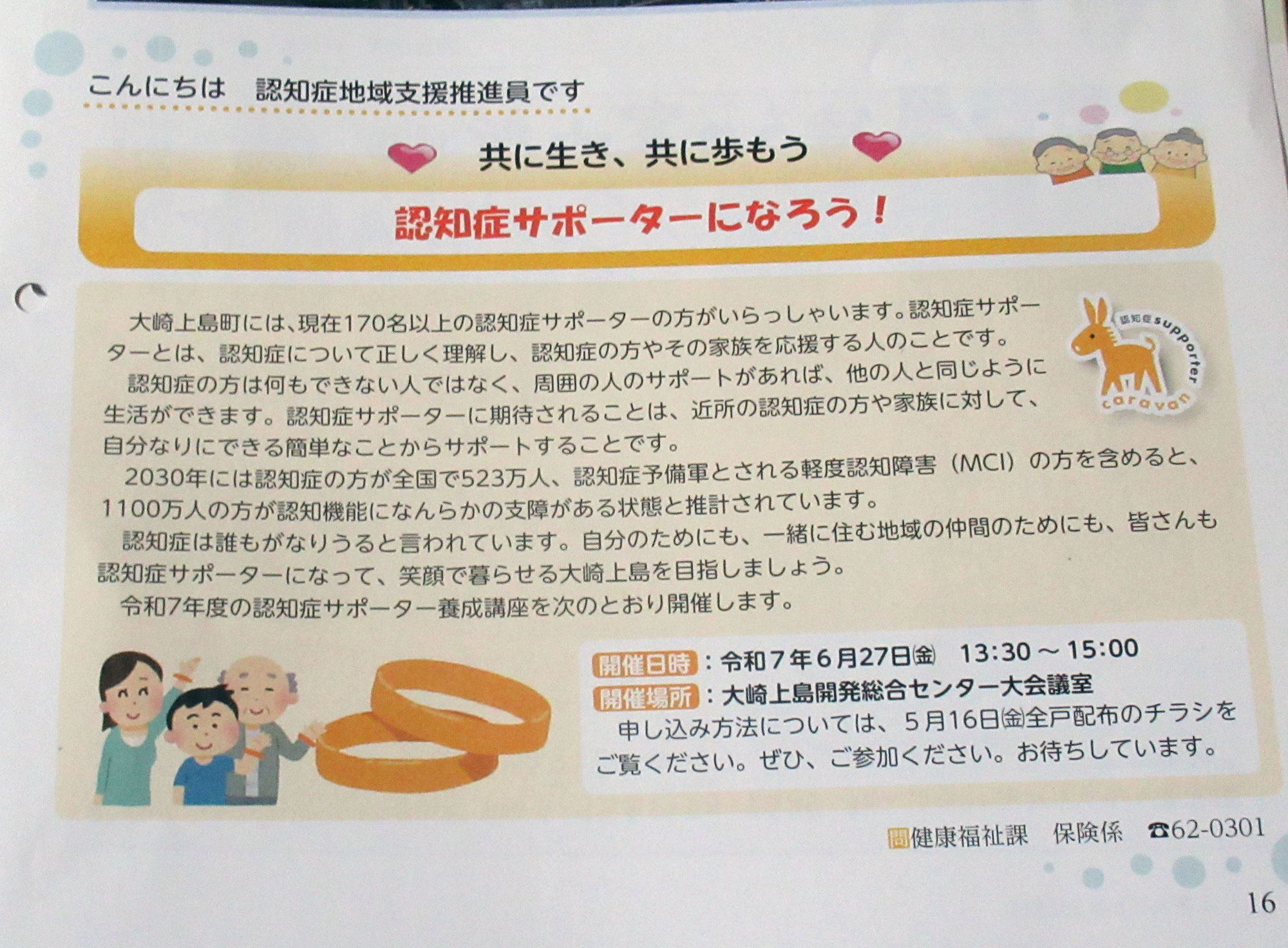 認知症地域支援推進員