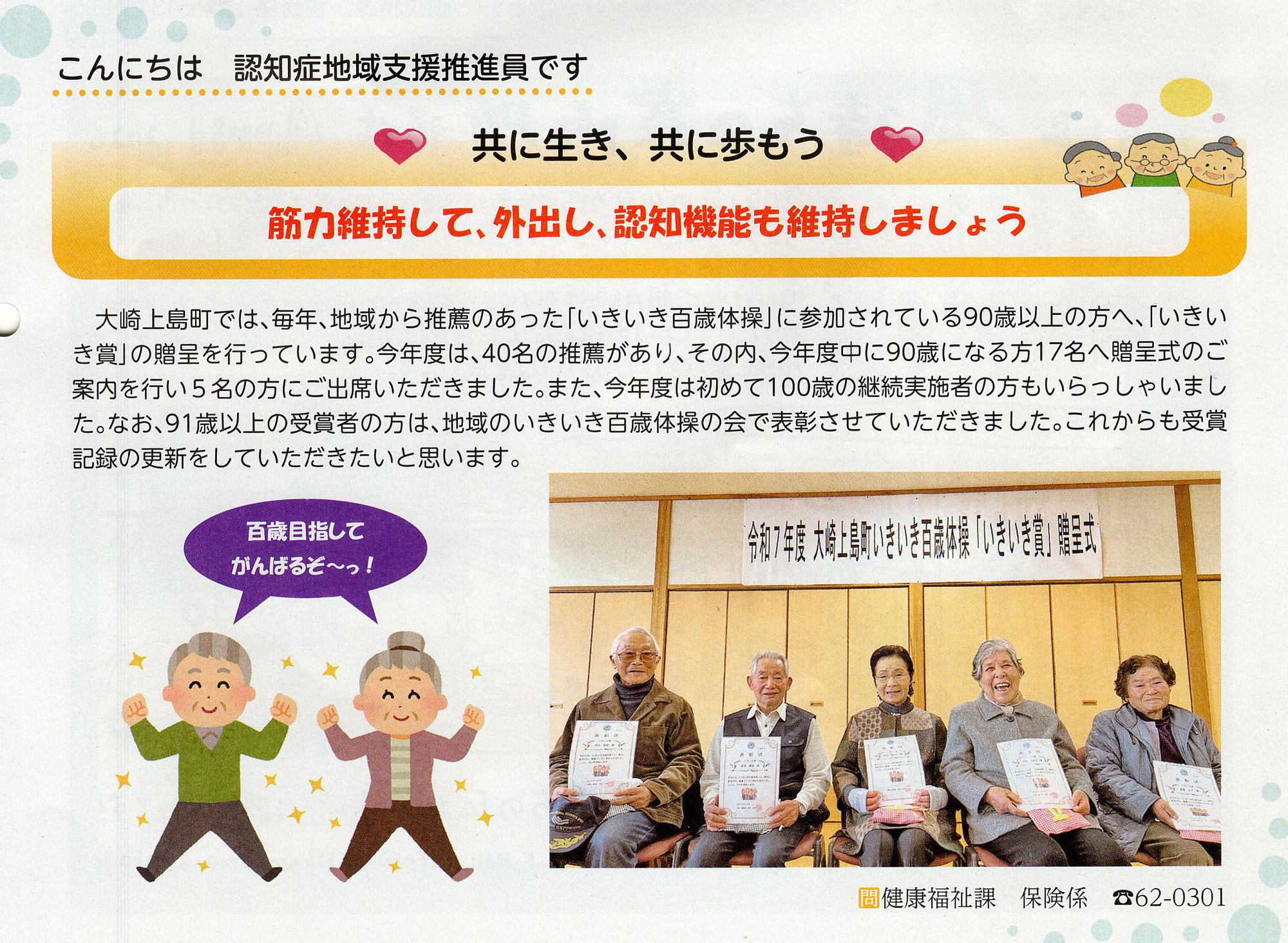 広島県大崎上島町広報誌-認知症地域支援推進員