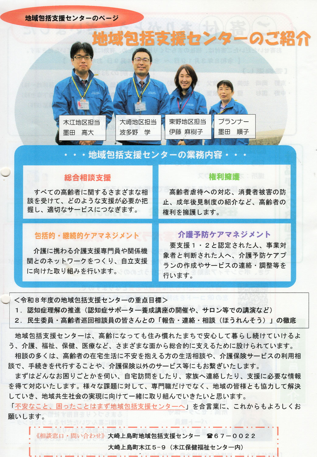 広島県大崎上島町-社協だより-地域包括支援センター。