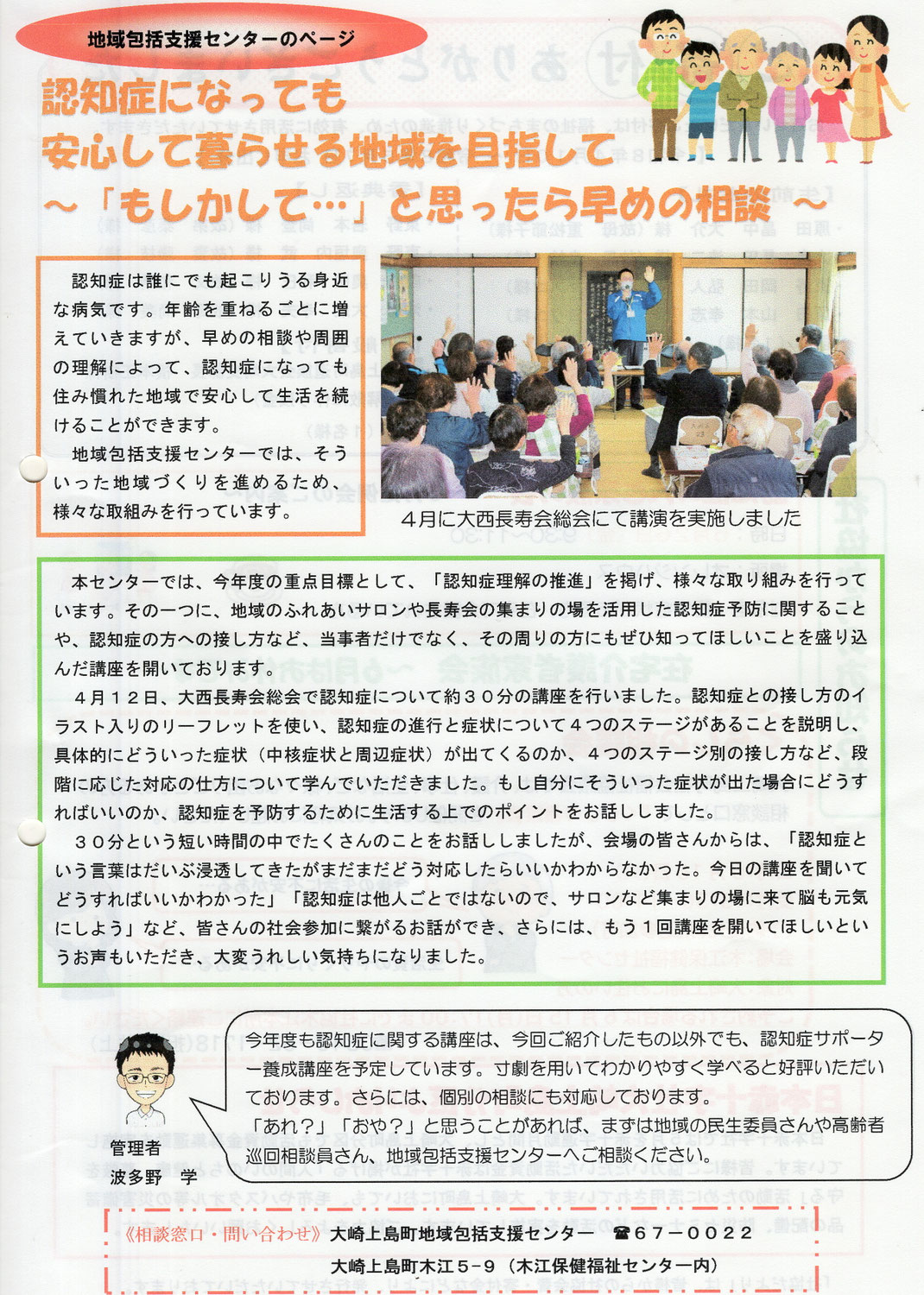 地域包括支援センター