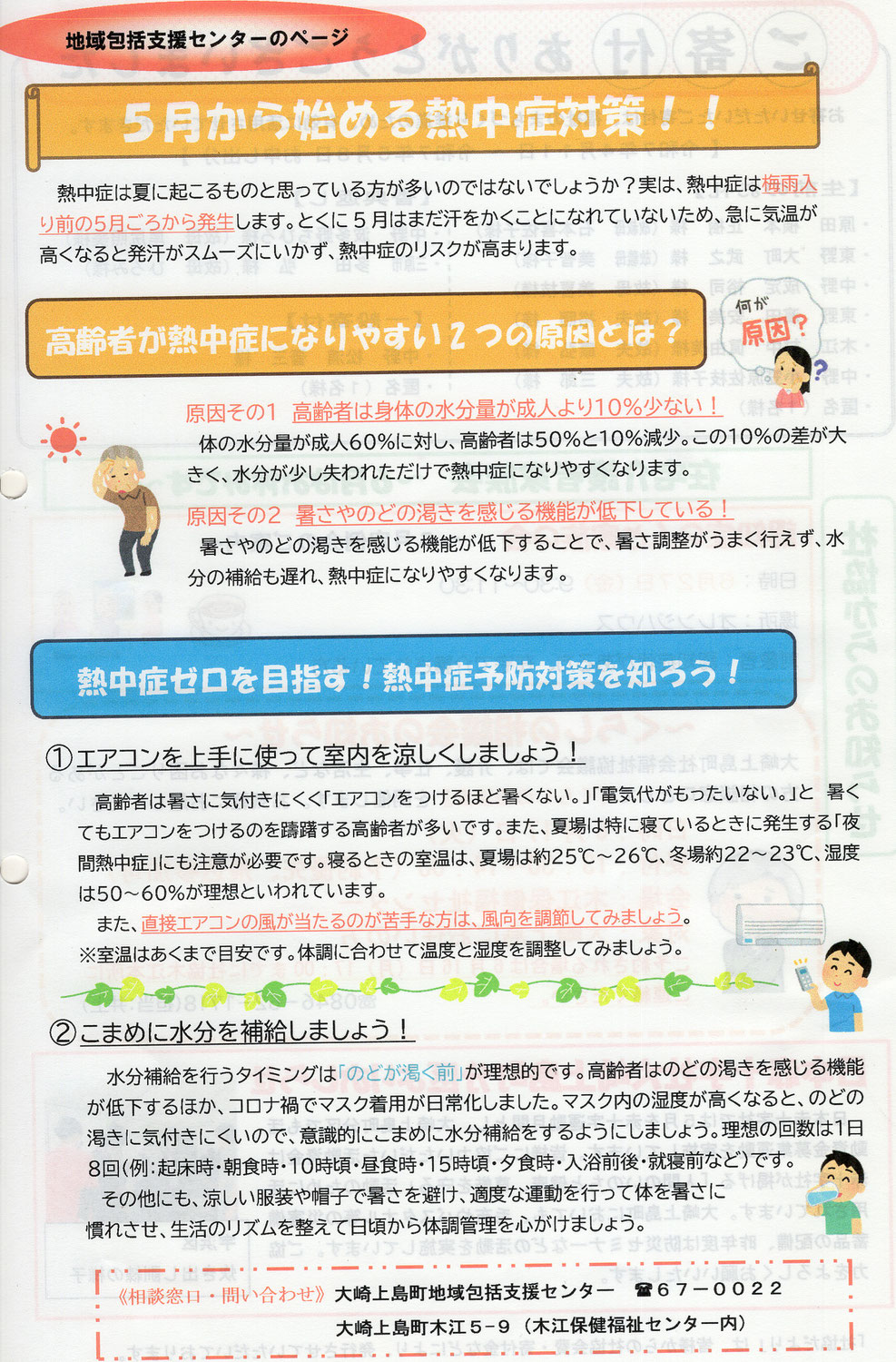 地域包括支援センター