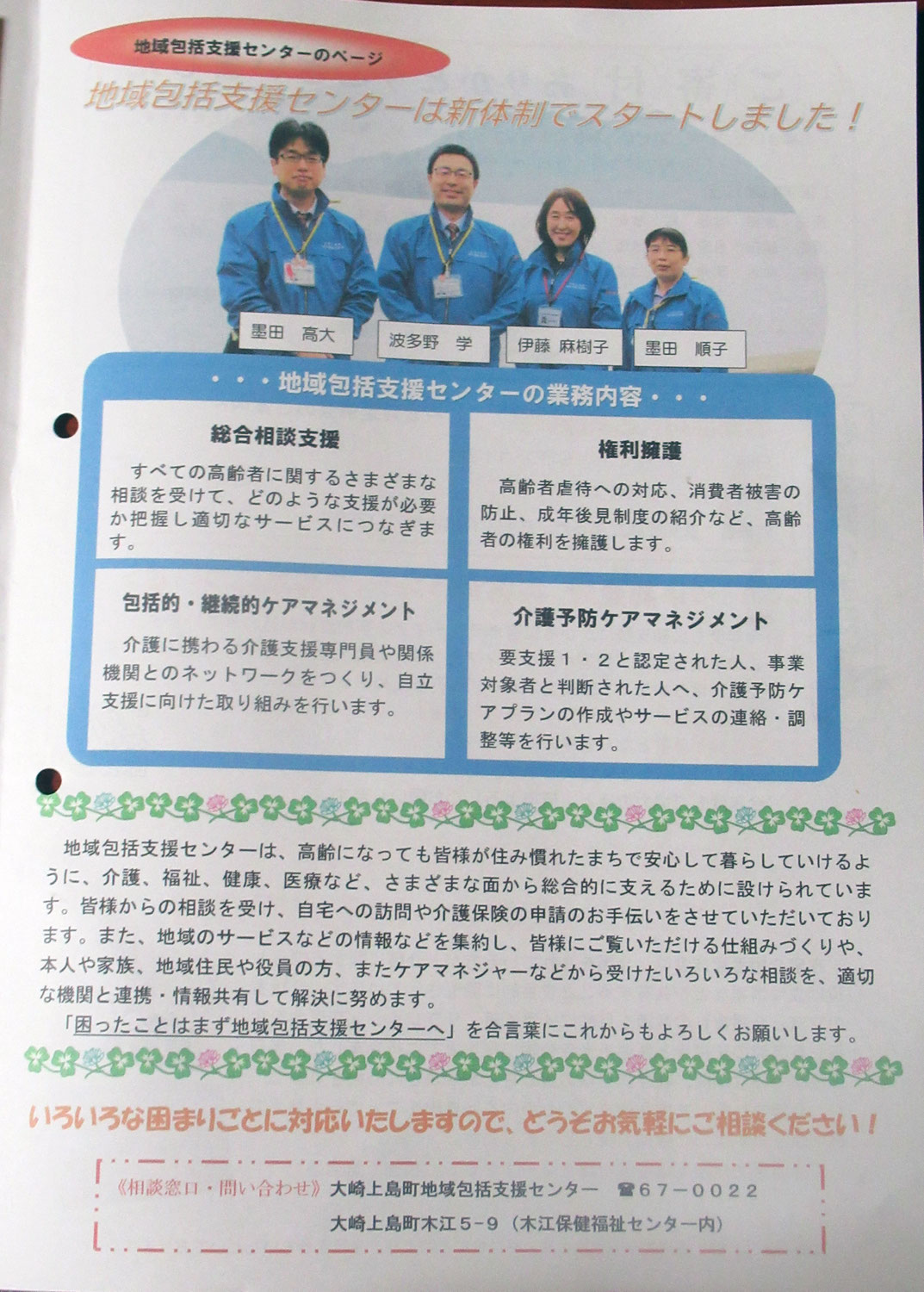 地域包括支援センター