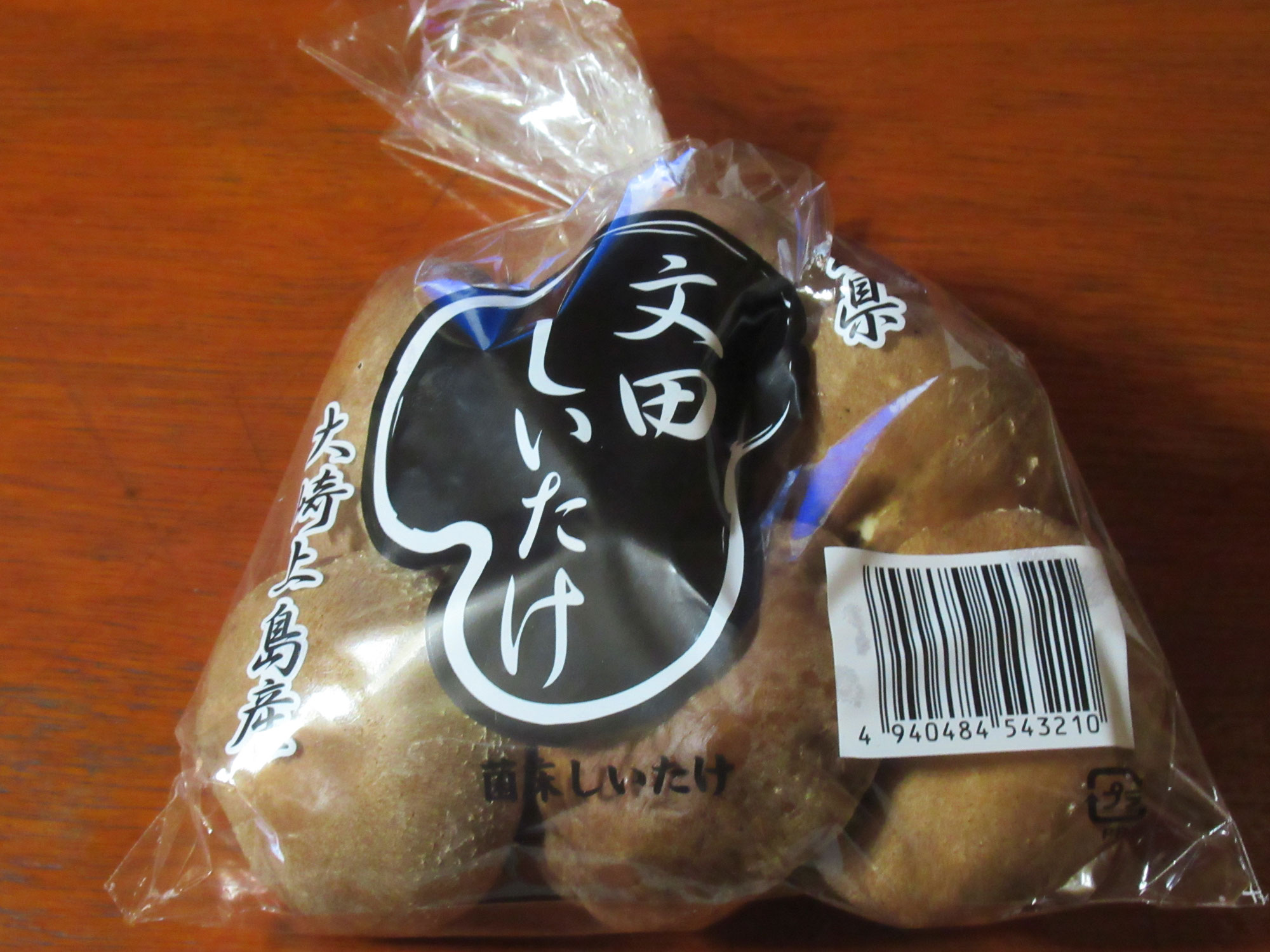 文田しいたけ