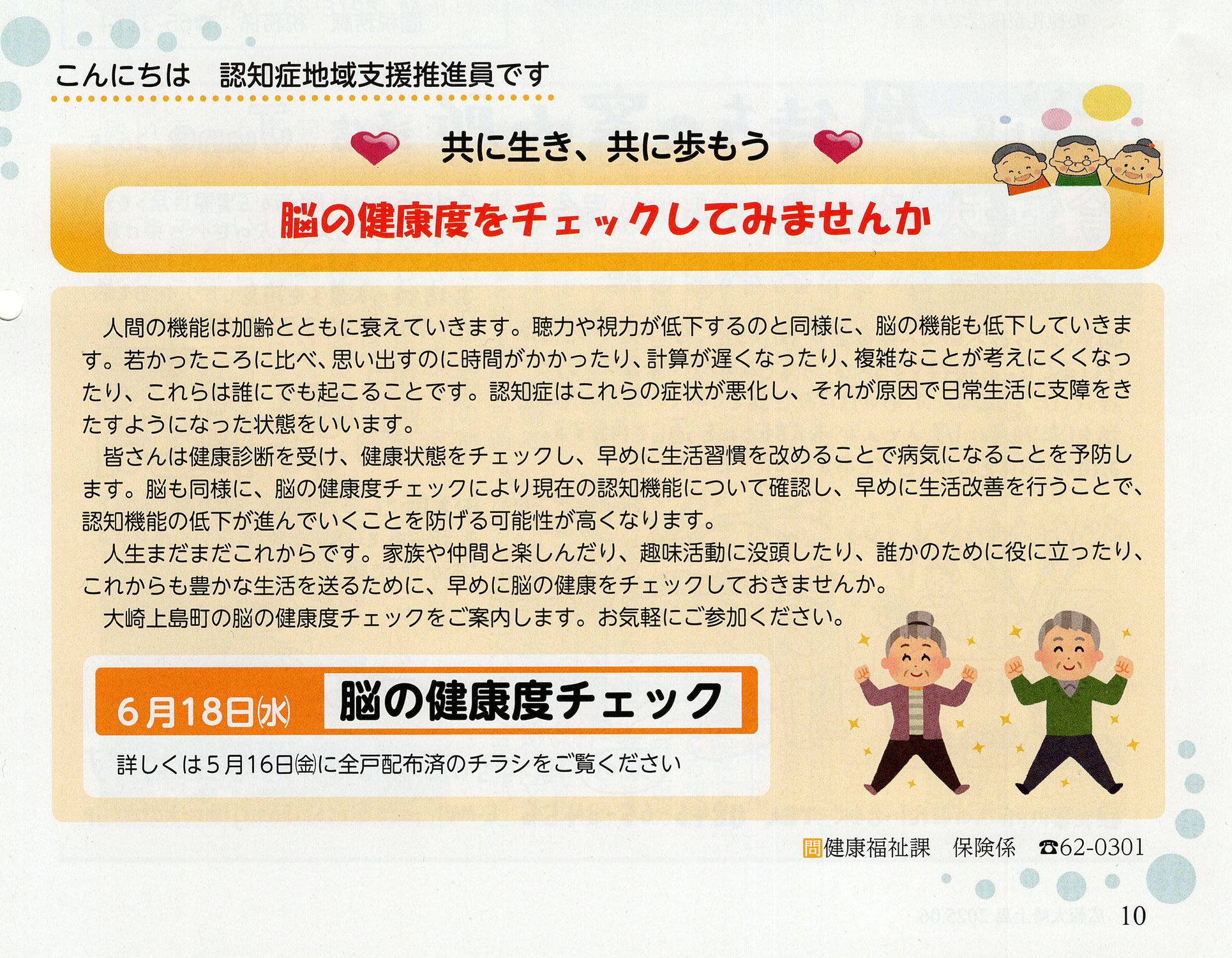 認知症地域支援推進員