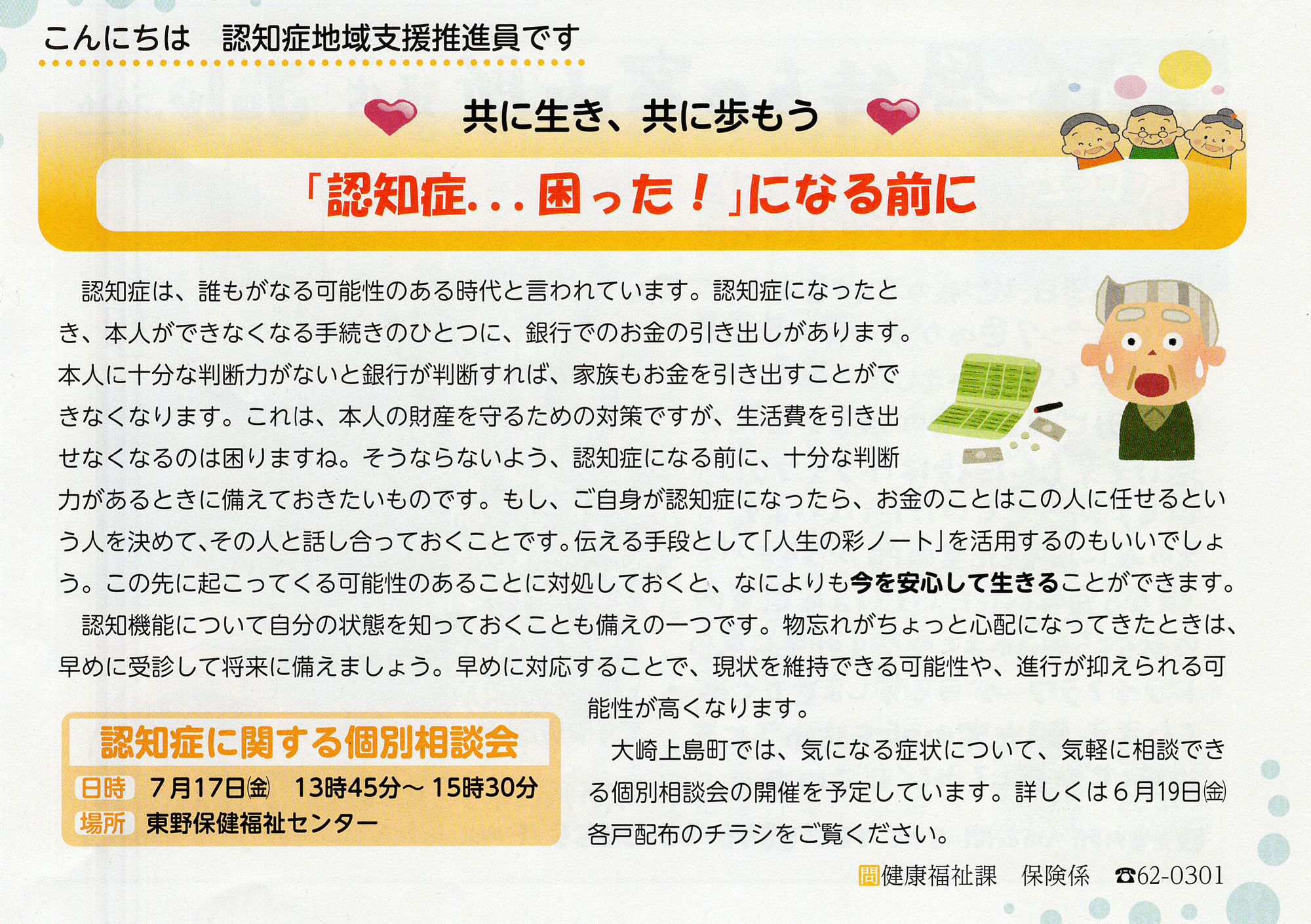 認知症地域支援推進員