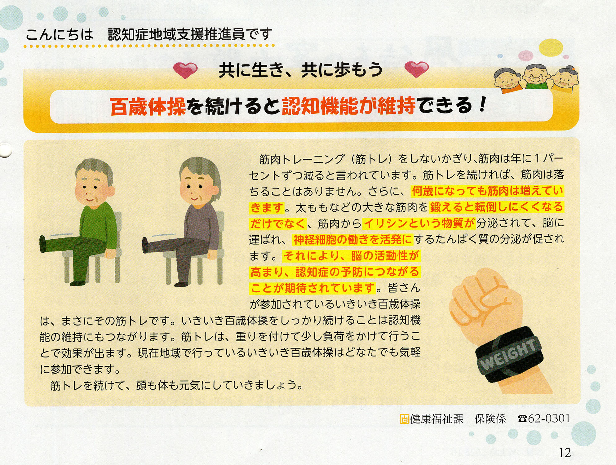 認知症地域支援推進員