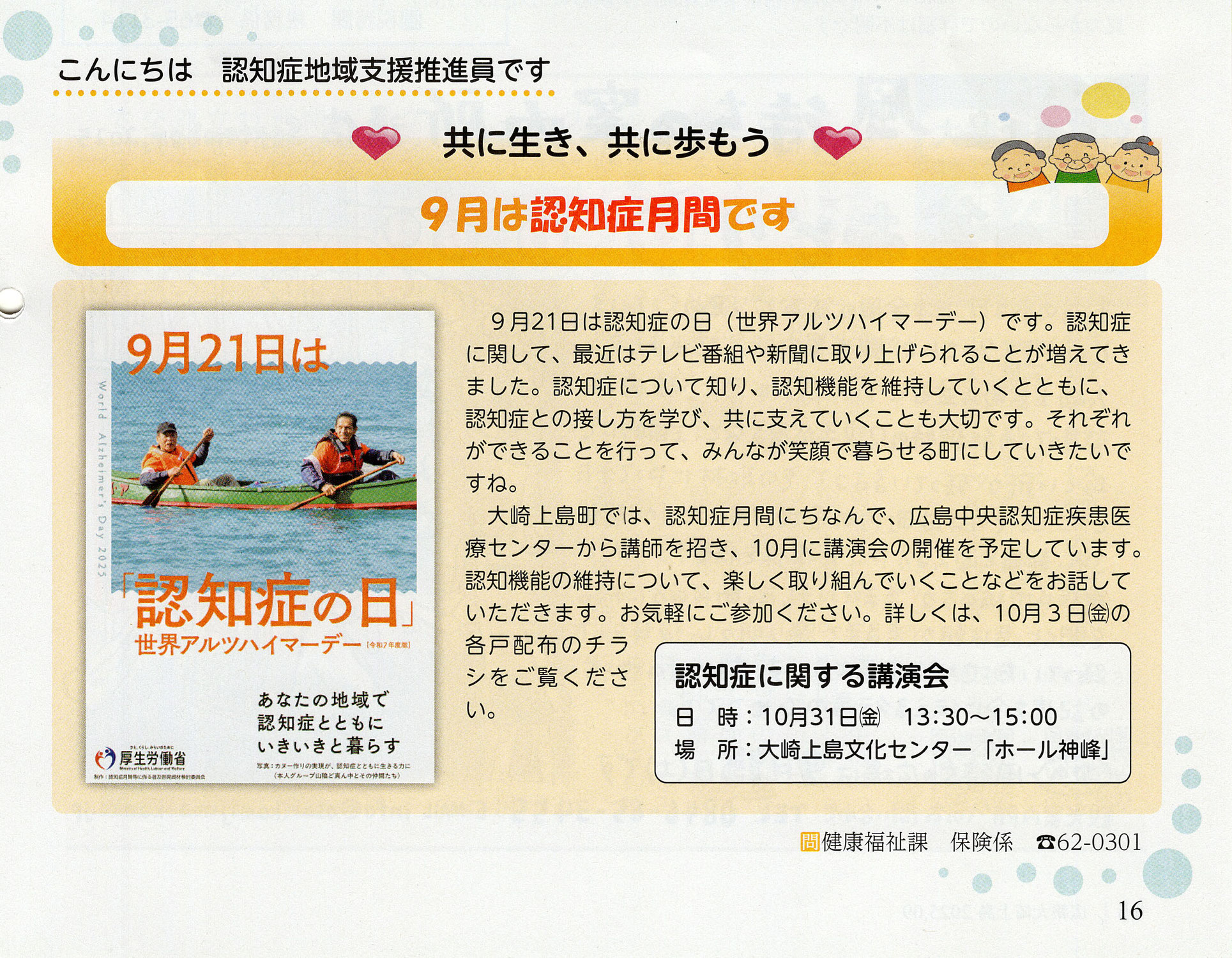 認知症地域支援推進員
