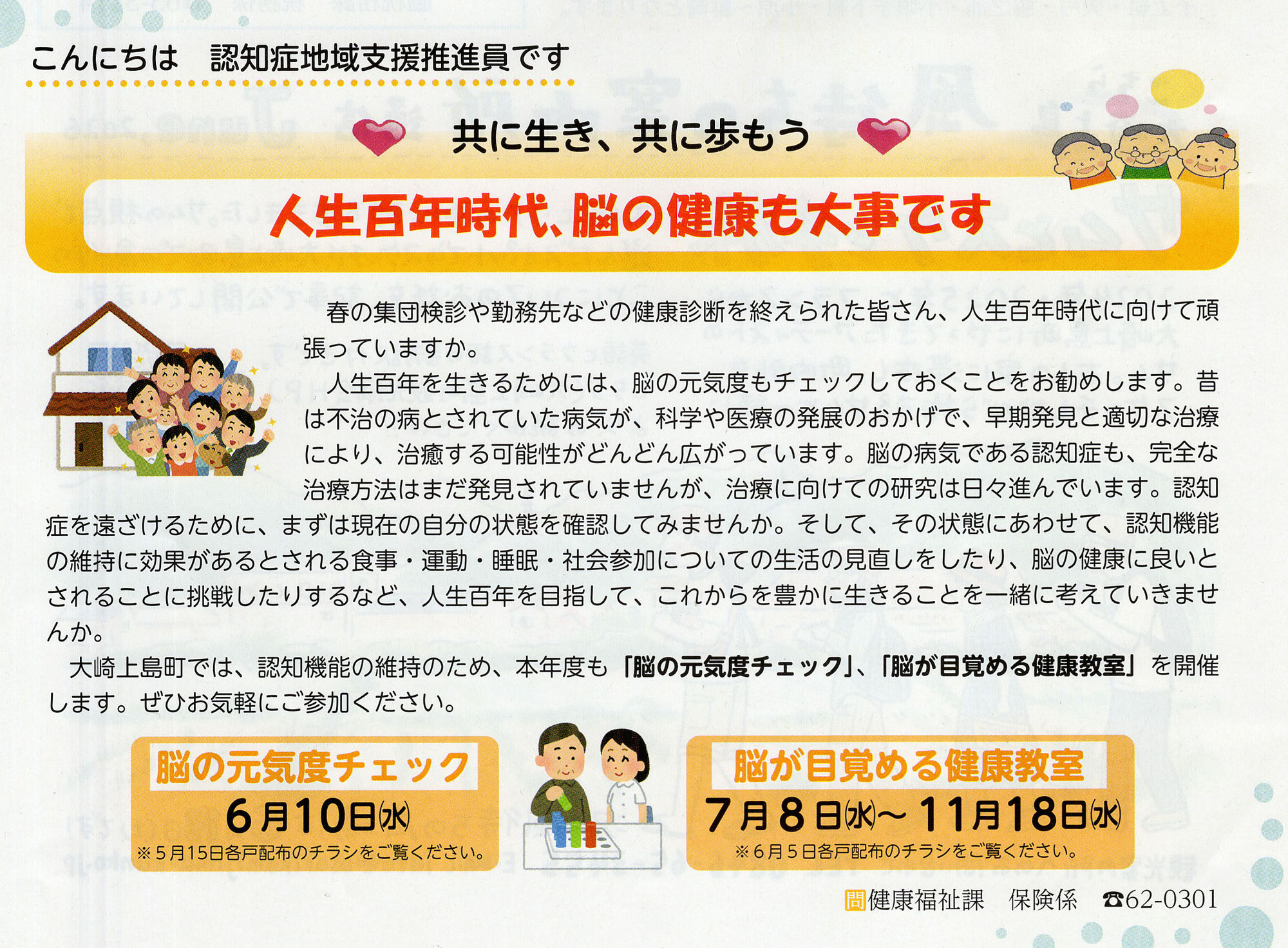 認知症地域支援推進員