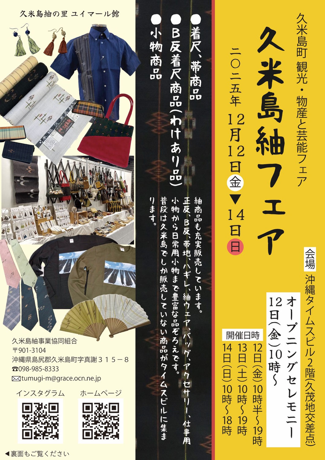 2025年久米島町観光・物産と芸能フェア