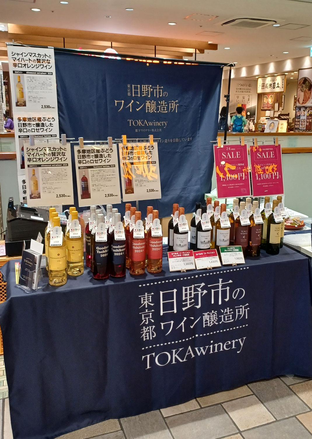 京王聖蹟桜ヶ丘ショッピングセンター C館2階でワインの販売をします