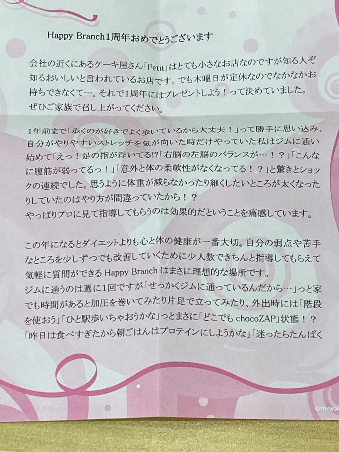 メンバーさんからの嬉しいメッセージ！ジムに通うのは週1回だけど、日常の意識・行動が変わった！