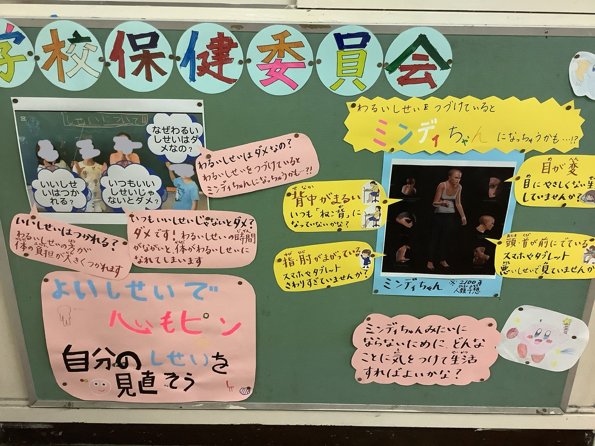 芹が谷南小のみんなからフィードバックが届きました！