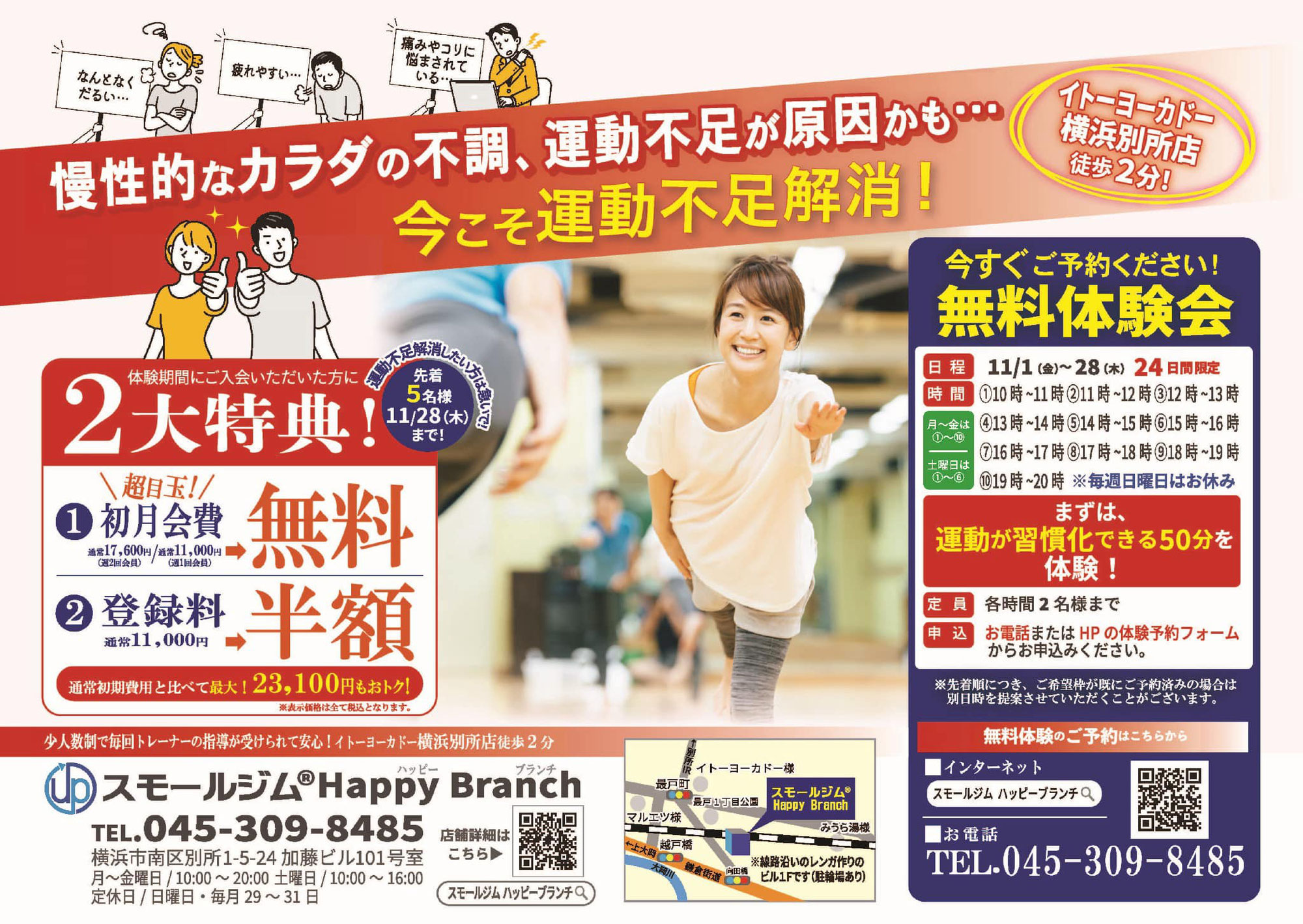 11月体験会スタート！今こそ運動不足を解消しよう！