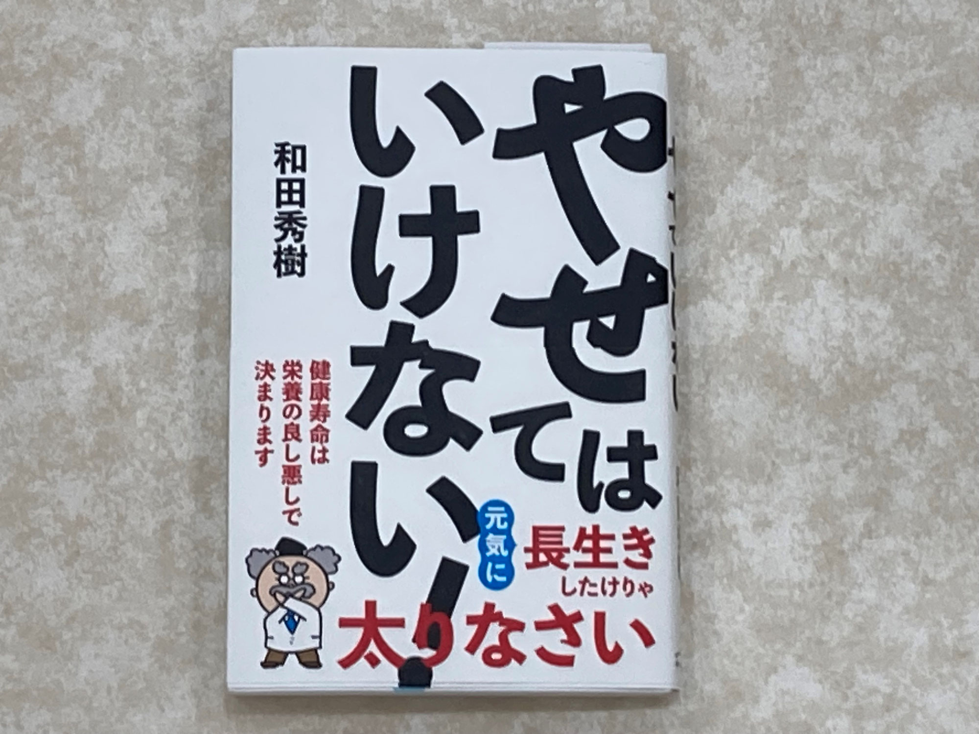 よく食べて・よく動いて・楽しんで・ぐっすり眠る！