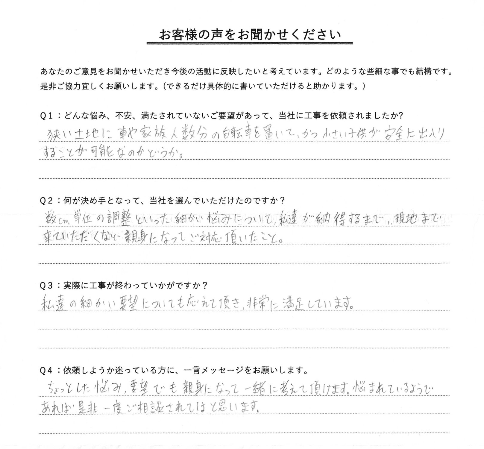 【ちょっとした悩みでも親身になって一緒に考えて頂けます】広島東区　S様邸　新築外構