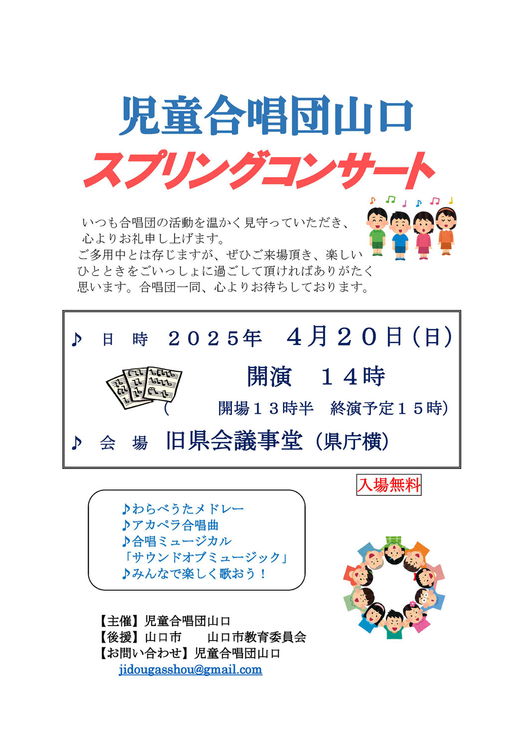 4/20にスプリングコンサートを開催します！