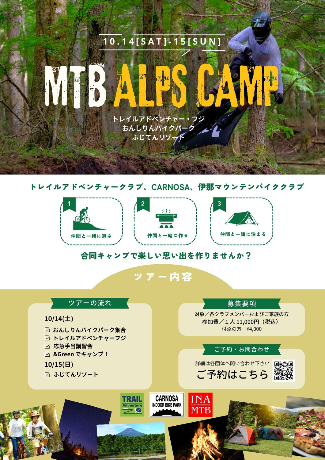 MTB ALPS CAMP 10/14-15　-山梨のマウンテンバイク・自転車ショップ CARNOSA INDOOR BIKE PARK-