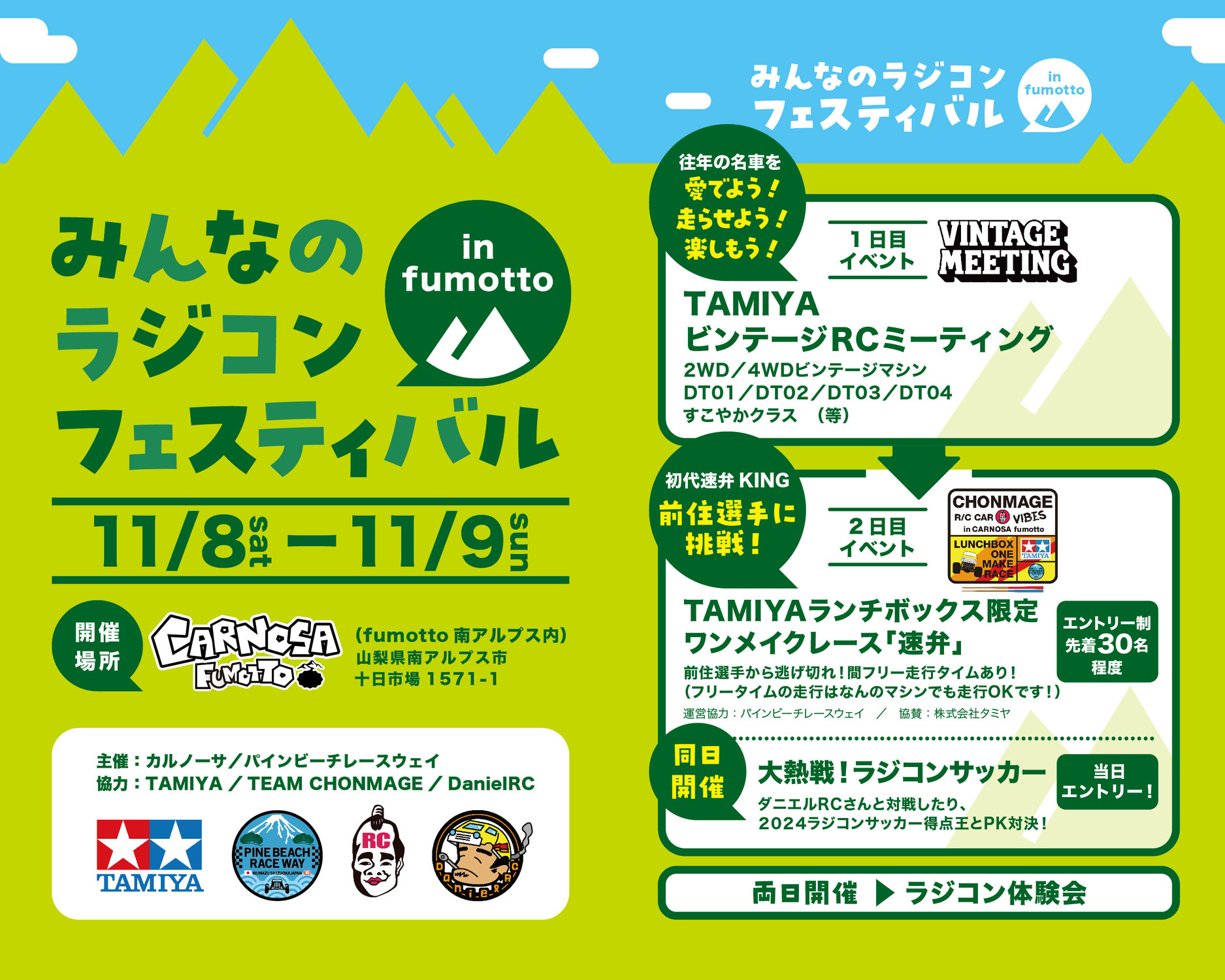 みんなのラジコンフェスティバル in fumotto