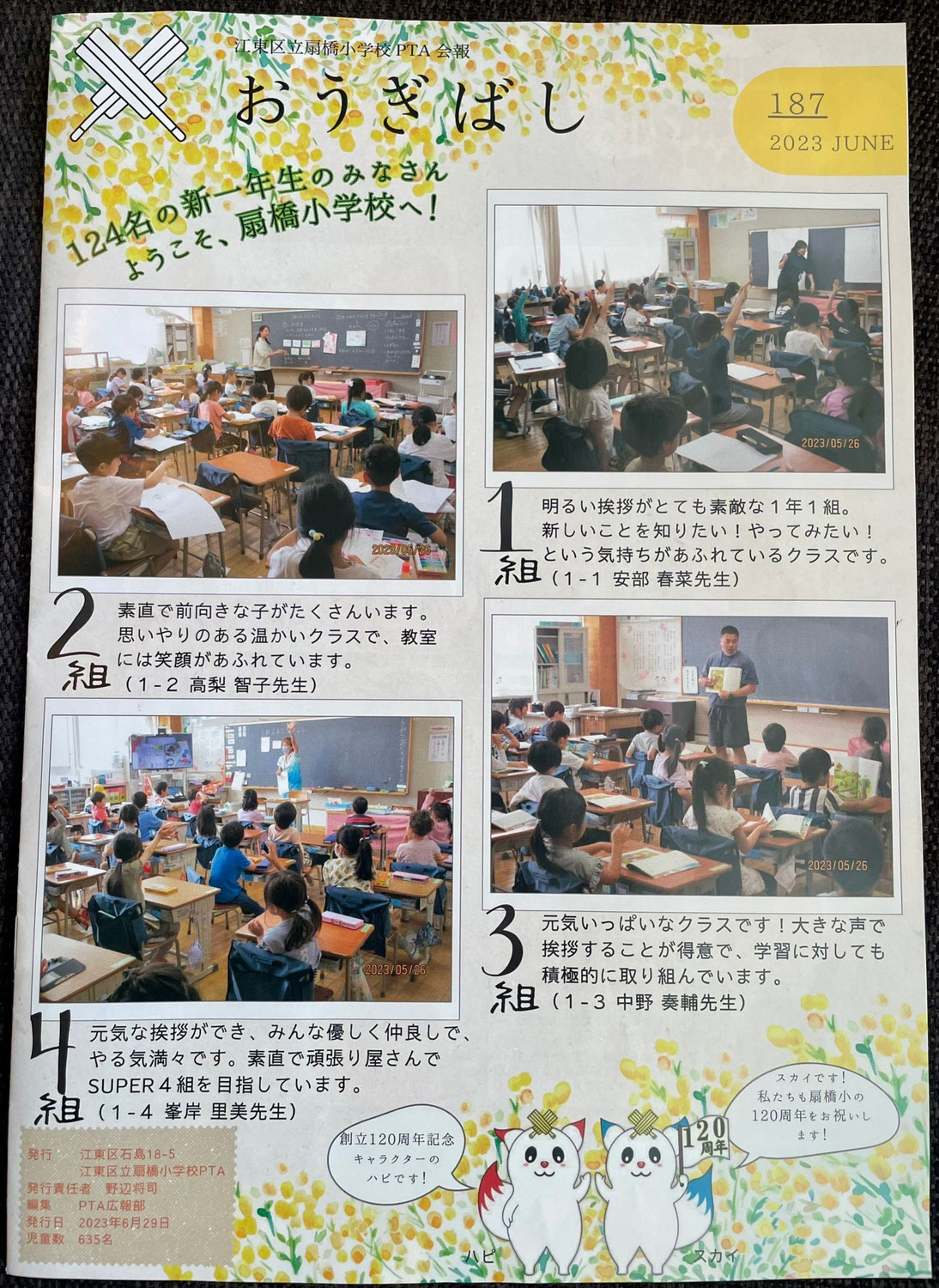 【広報】ＰＴＡ広報誌１８７号発行
