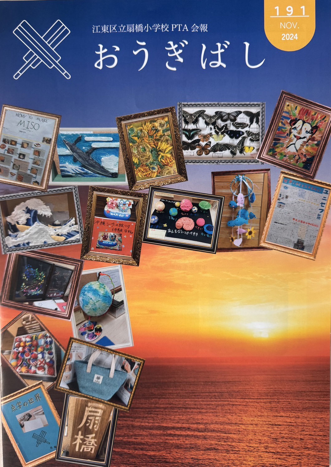 【広報部】広報誌191号発行