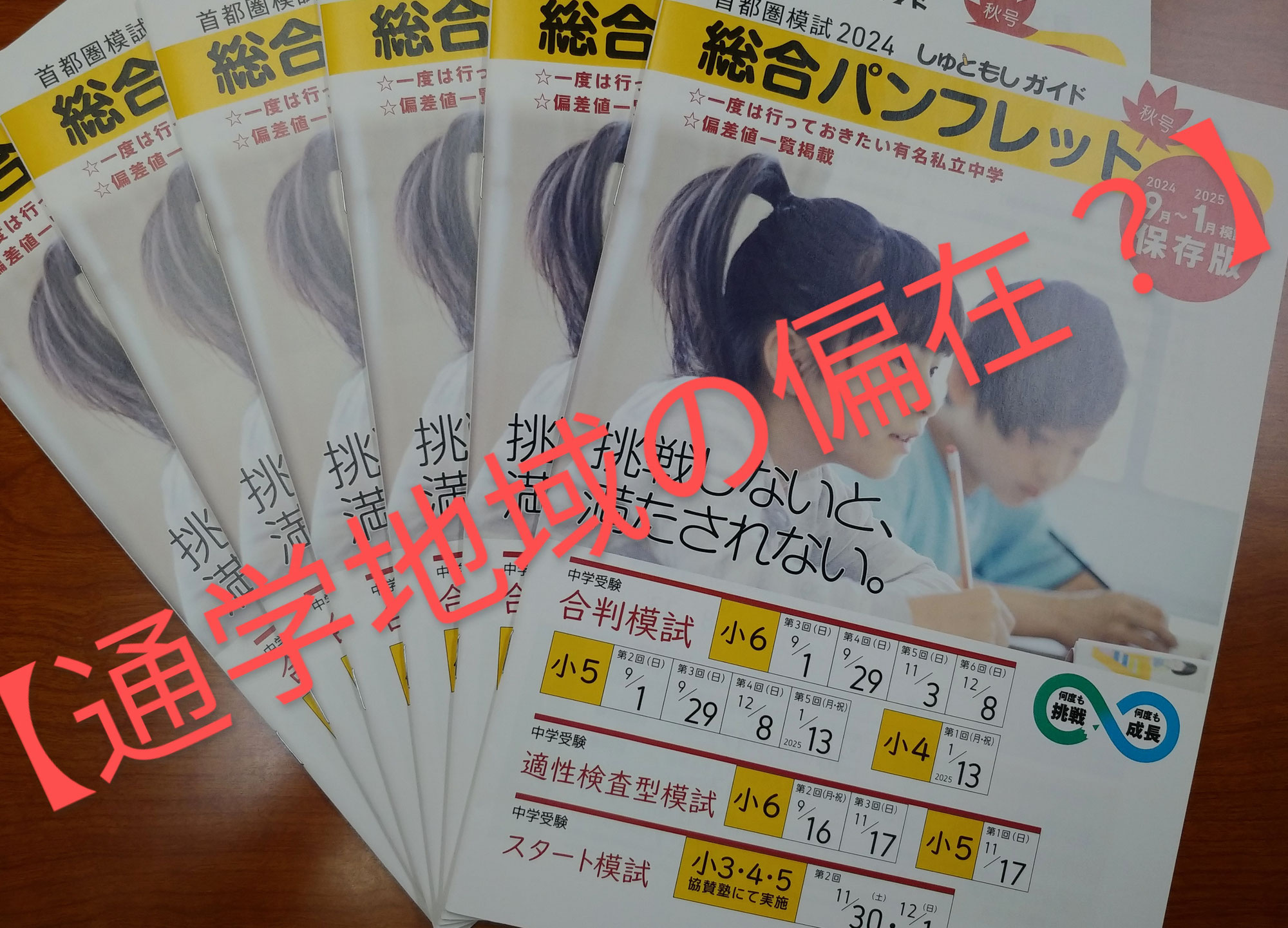 【通塾地域の偏在？】 東大和市と小平市