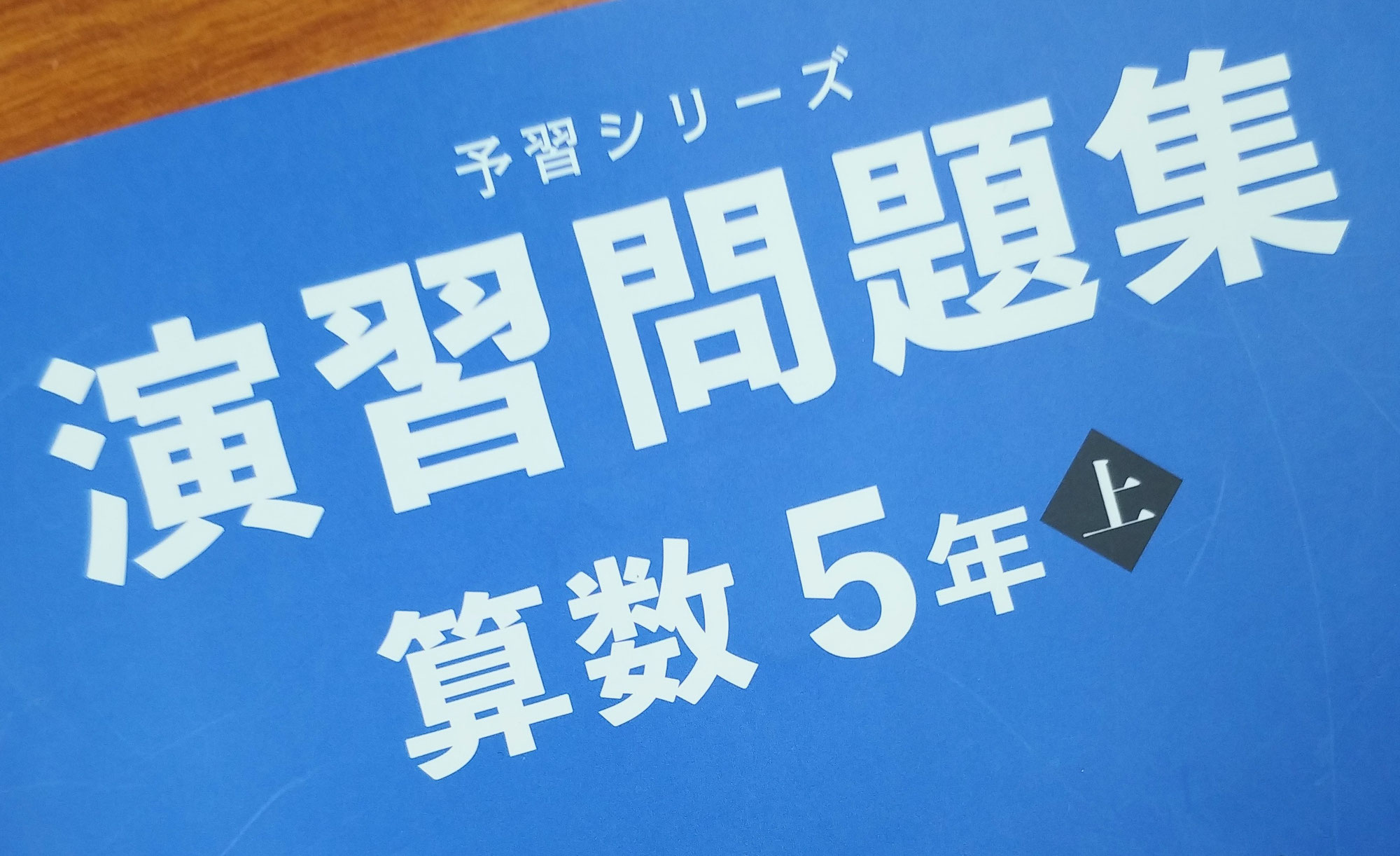 最短経路の道順-【予習シリーズ】算数　個別指導4